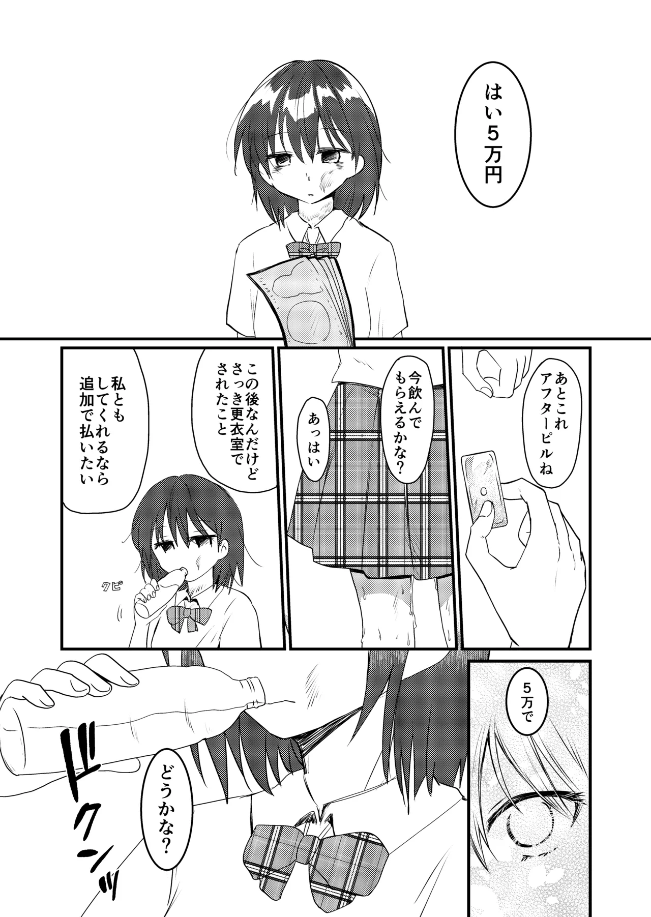雫ちゃんの男水着おしっこ我慢チャレンジ Page.23