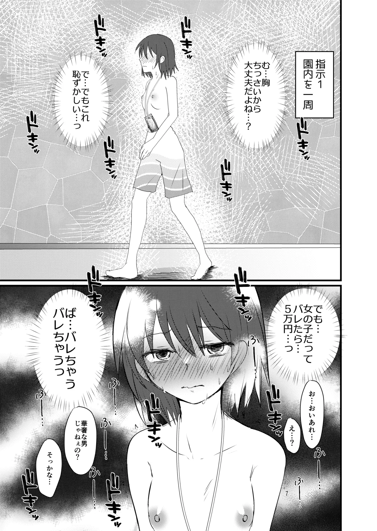 雫ちゃんの男水着おしっこ我慢チャレンジ Page.7