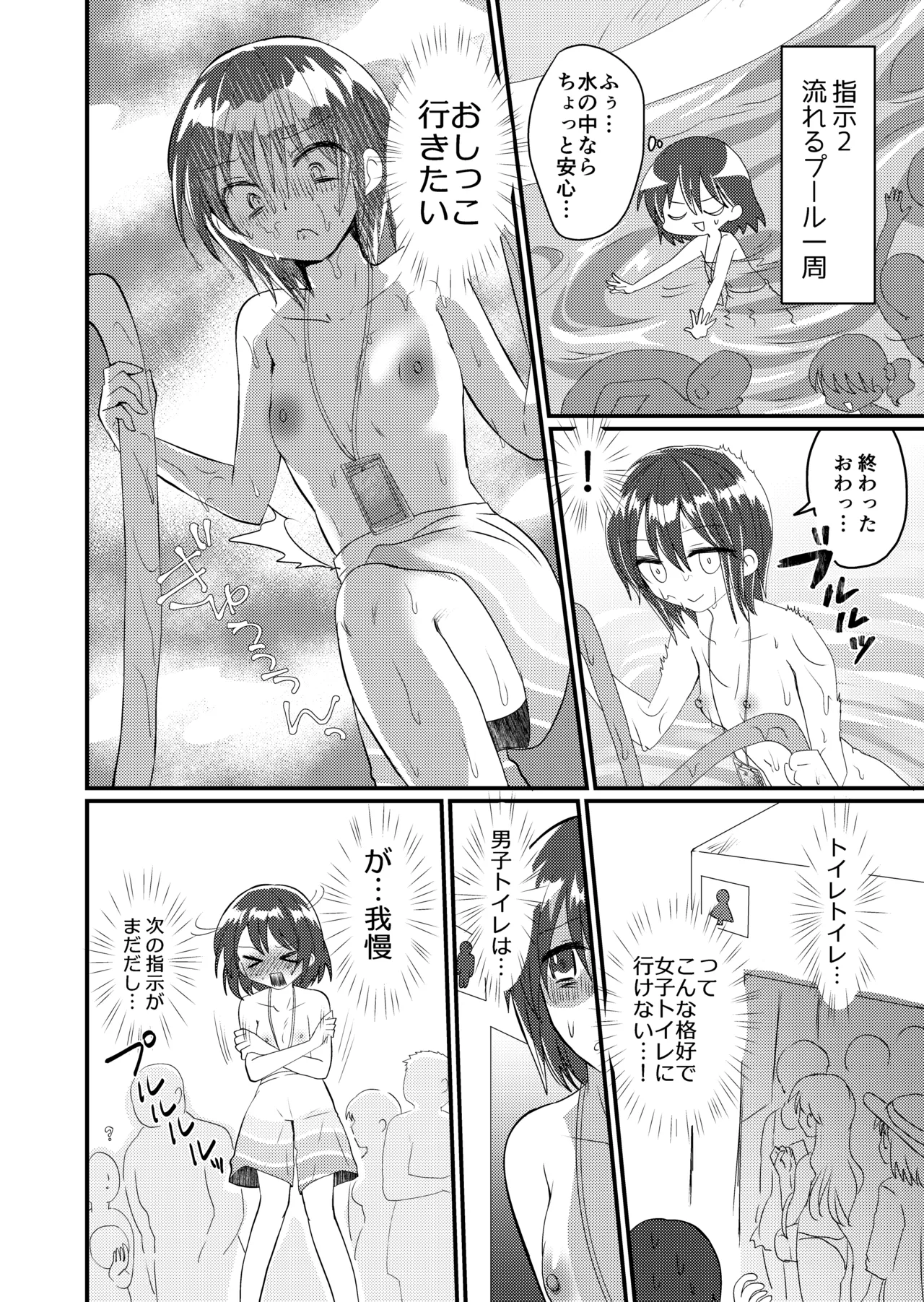 雫ちゃんの男水着おしっこ我慢チャレンジ Page.8