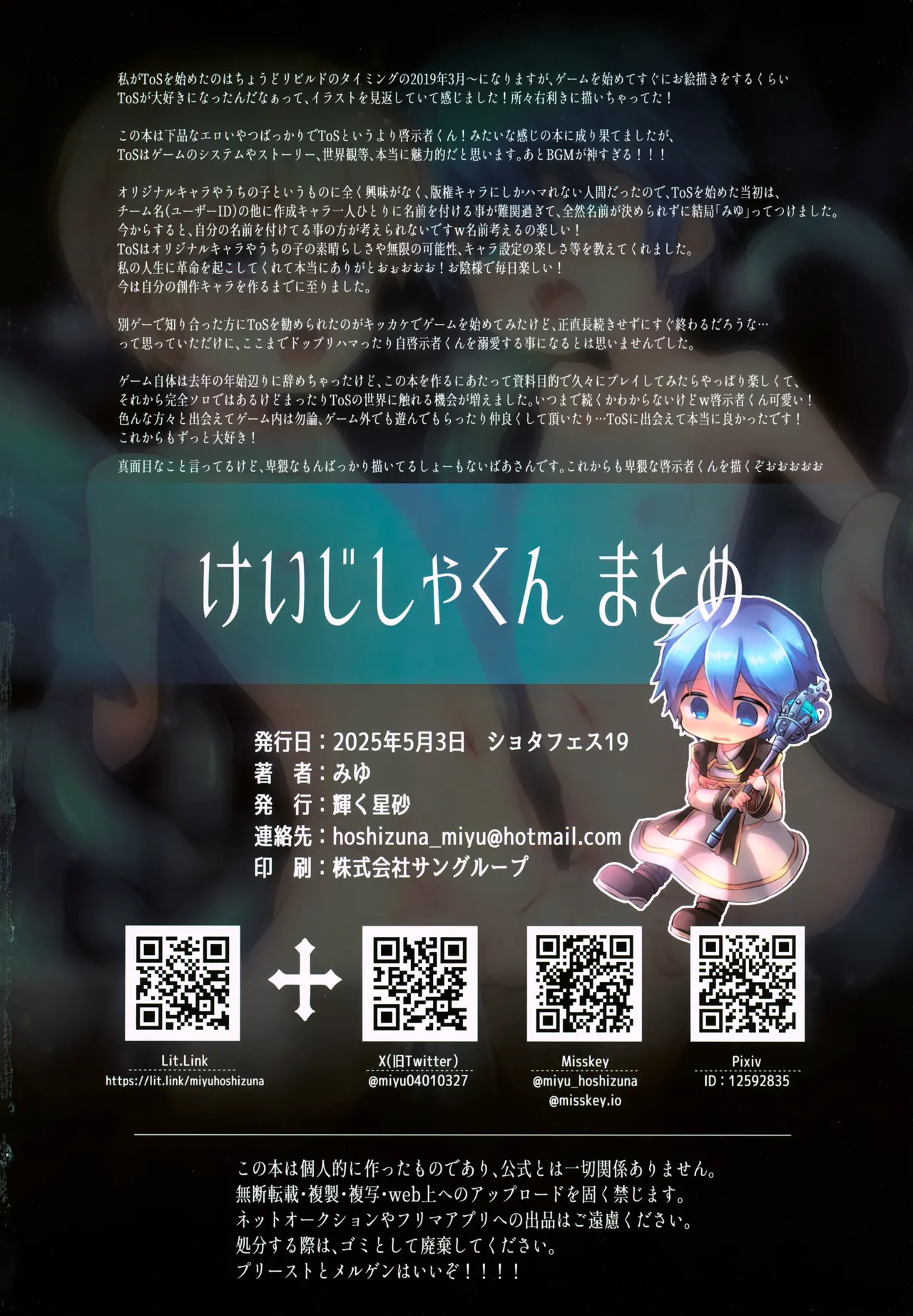 けいじしゃくん まとめ Page.97