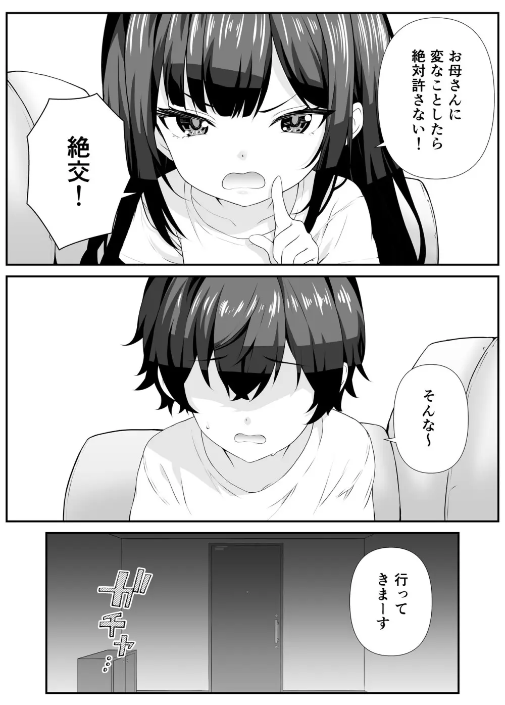 好きな子のママとこっそりエッチする話 Page.11