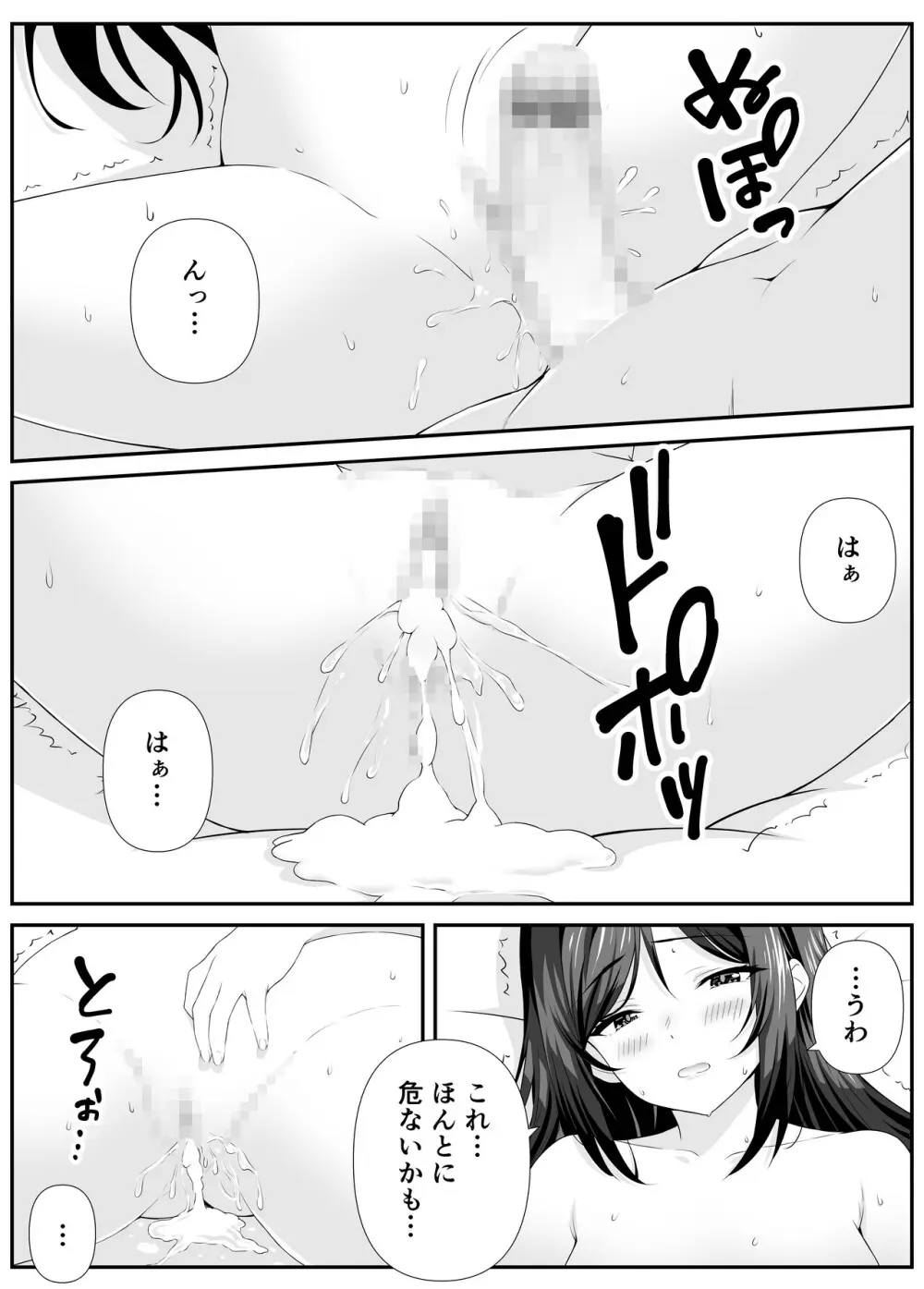 好きな子のママとこっそりエッチする話 Page.34