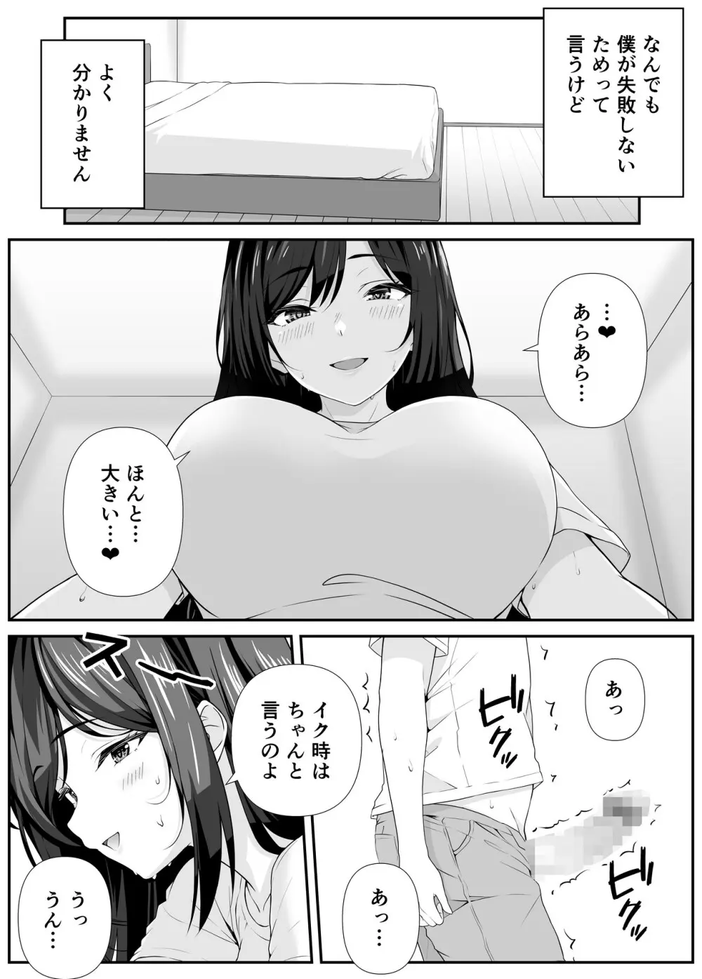 好きな子のママとこっそりエッチする話 Page.5