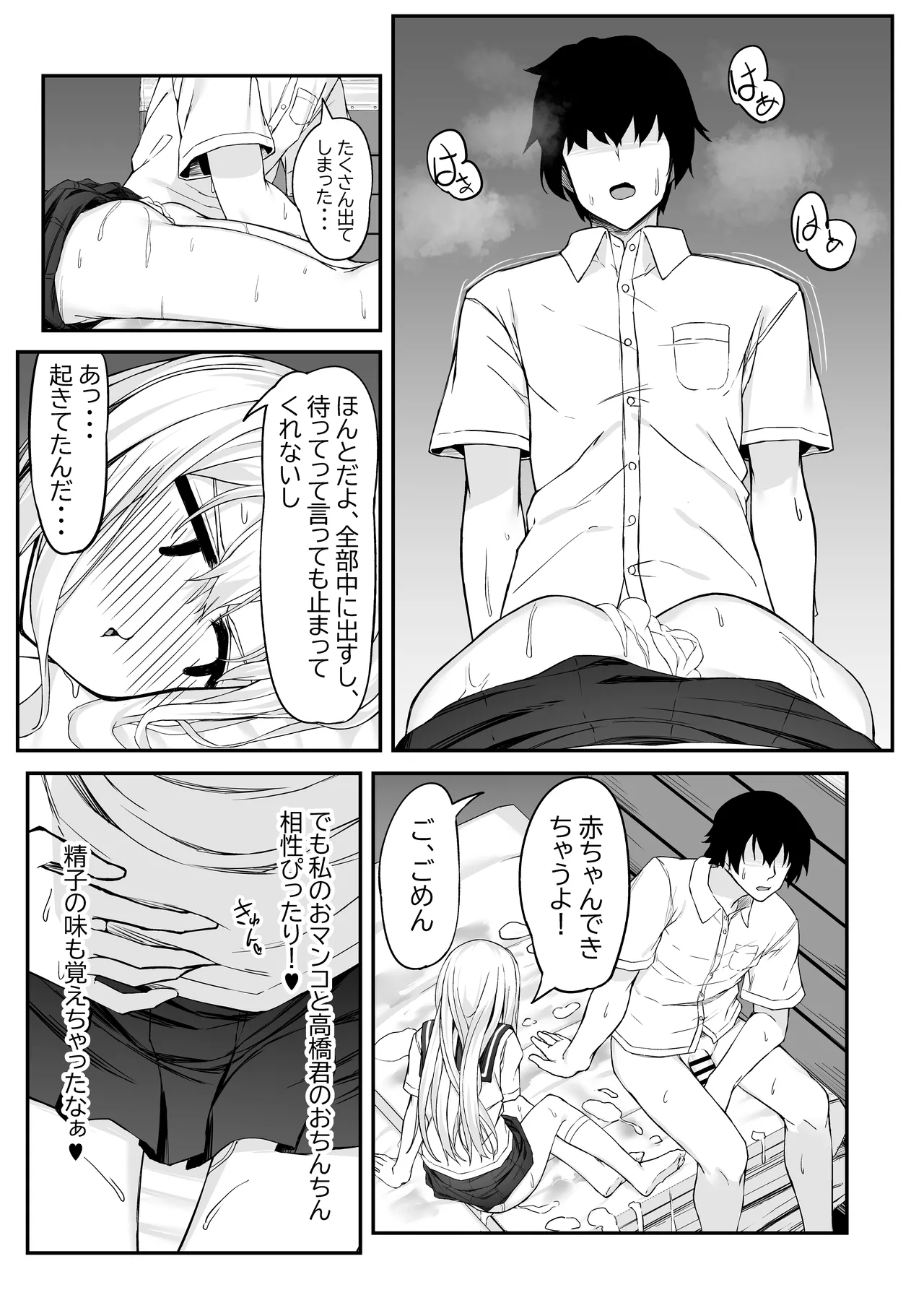 高橋君おちんちん貸してください！ Page.37