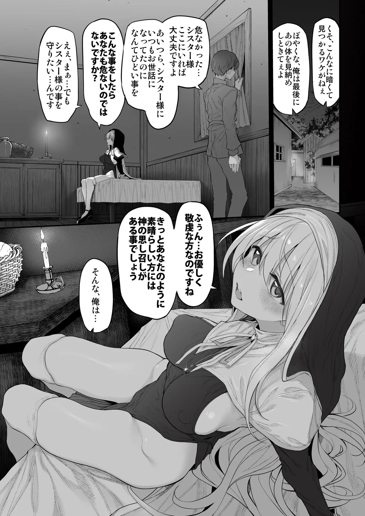 ラストトラベラーズ ―淫乱シスター篇― Page.10