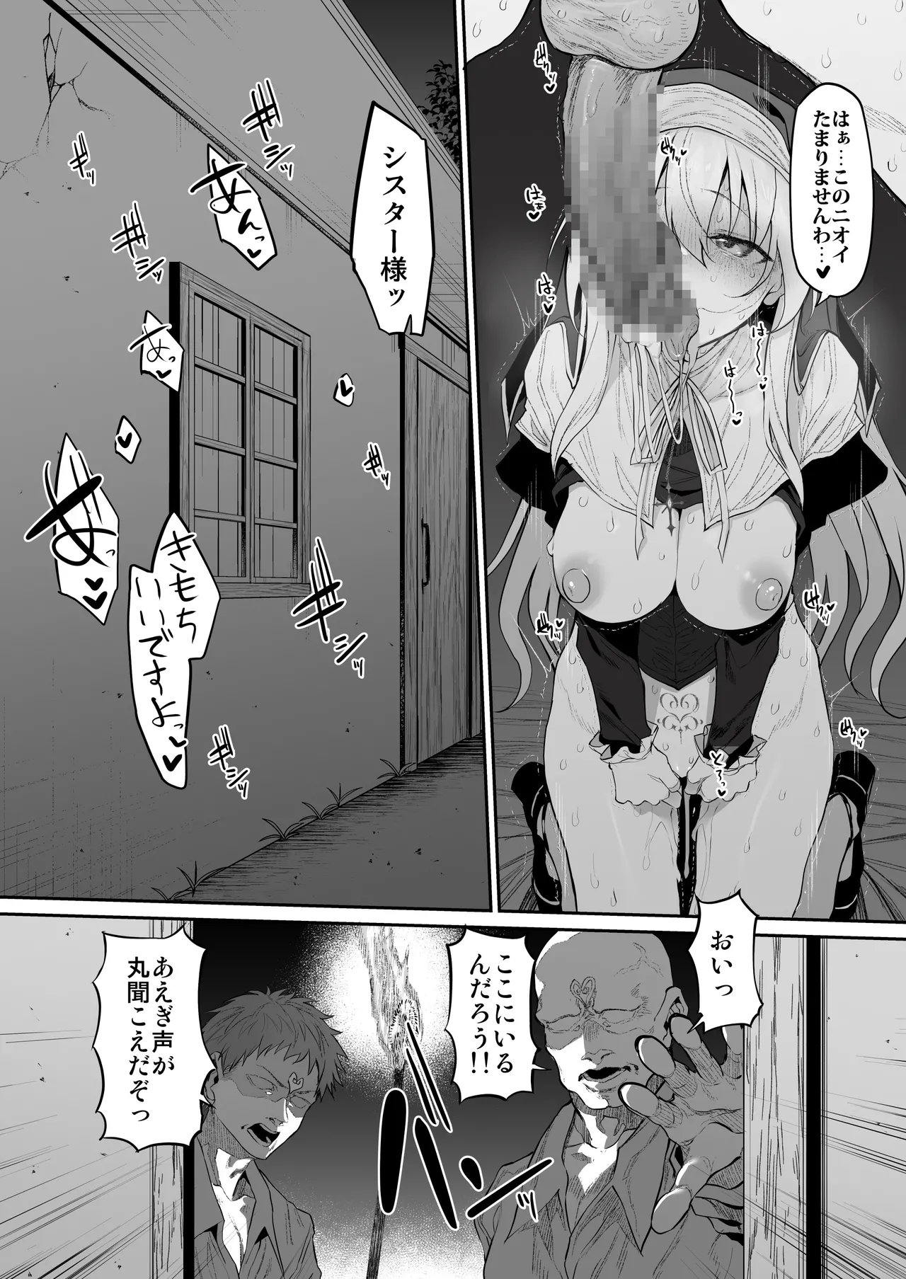 ラストトラベラーズ ―淫乱シスター篇― Page.20