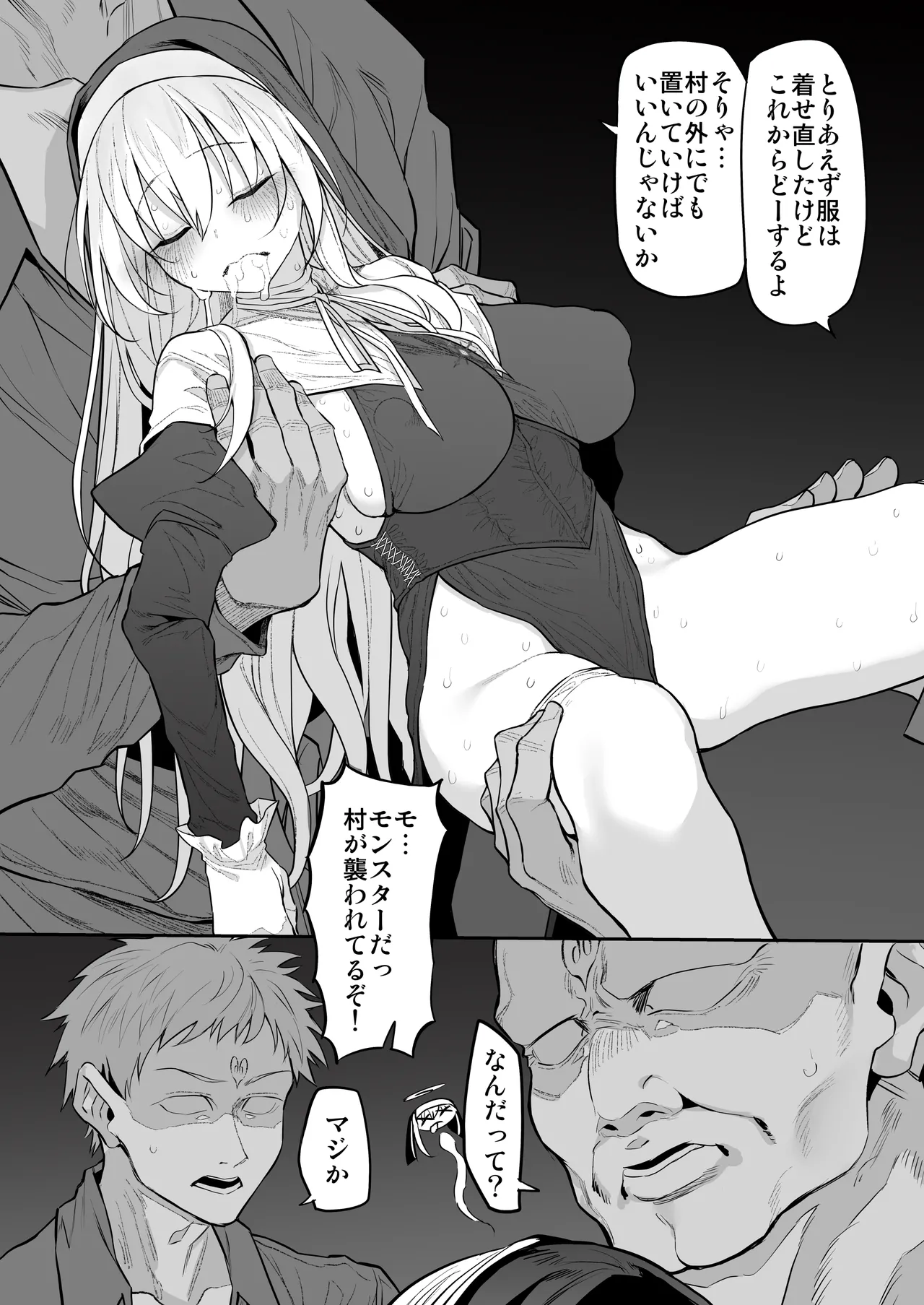 ラストトラベラーズ ―淫乱シスター篇― Page.30