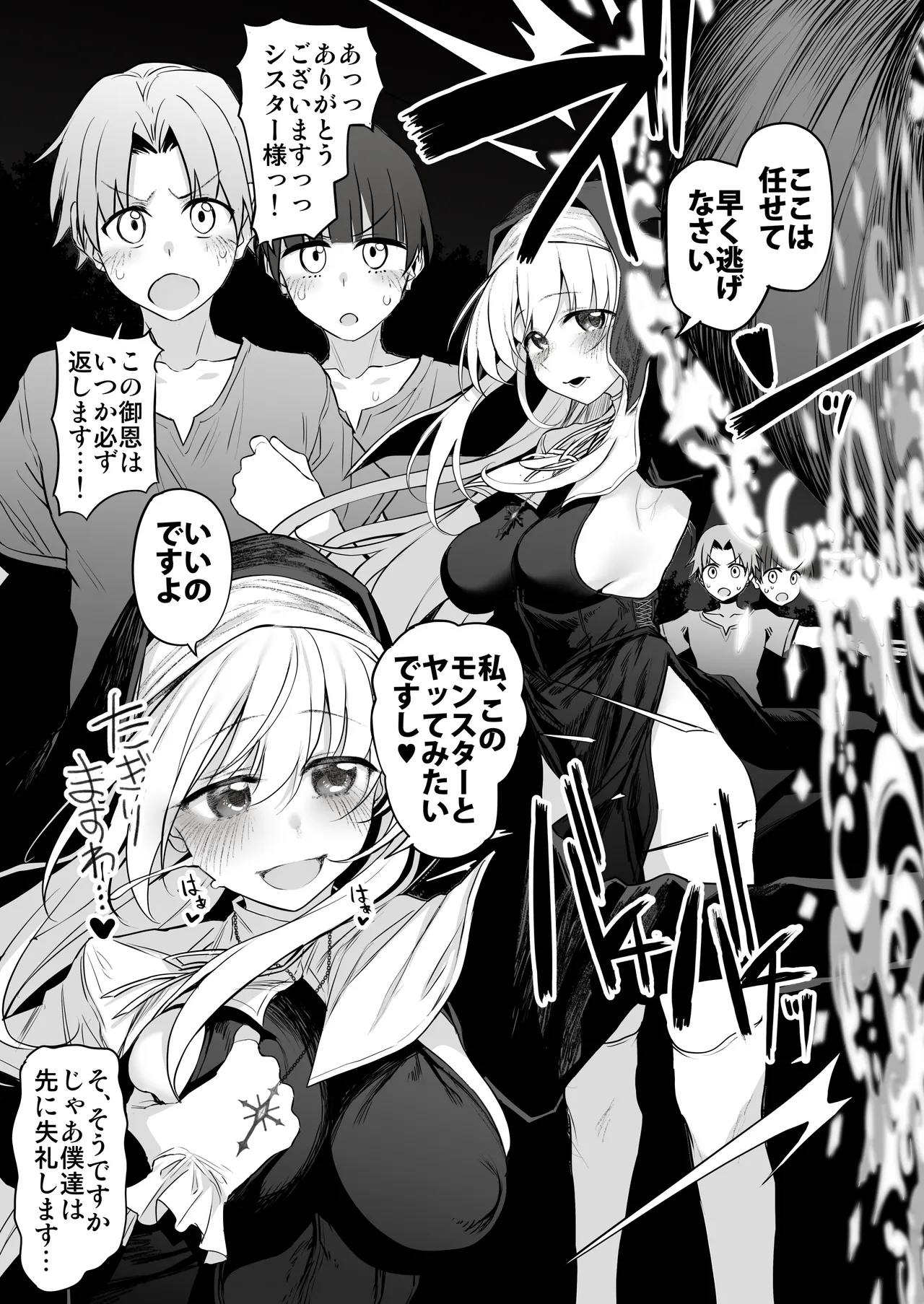 ラストトラベラーズ ―淫乱シスター篇― Page.32