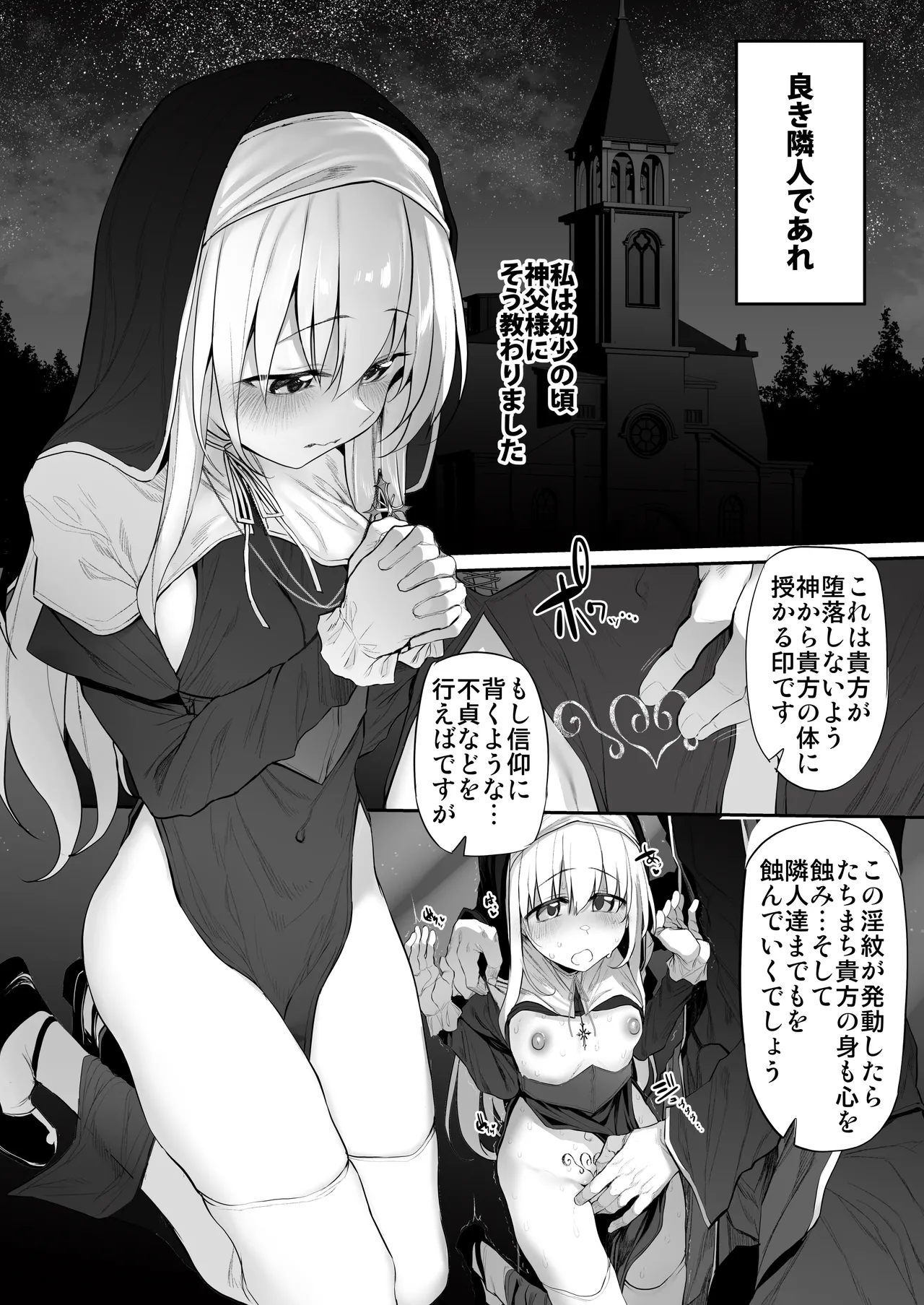 ラストトラベラーズ ―淫乱シスター篇― Page.4