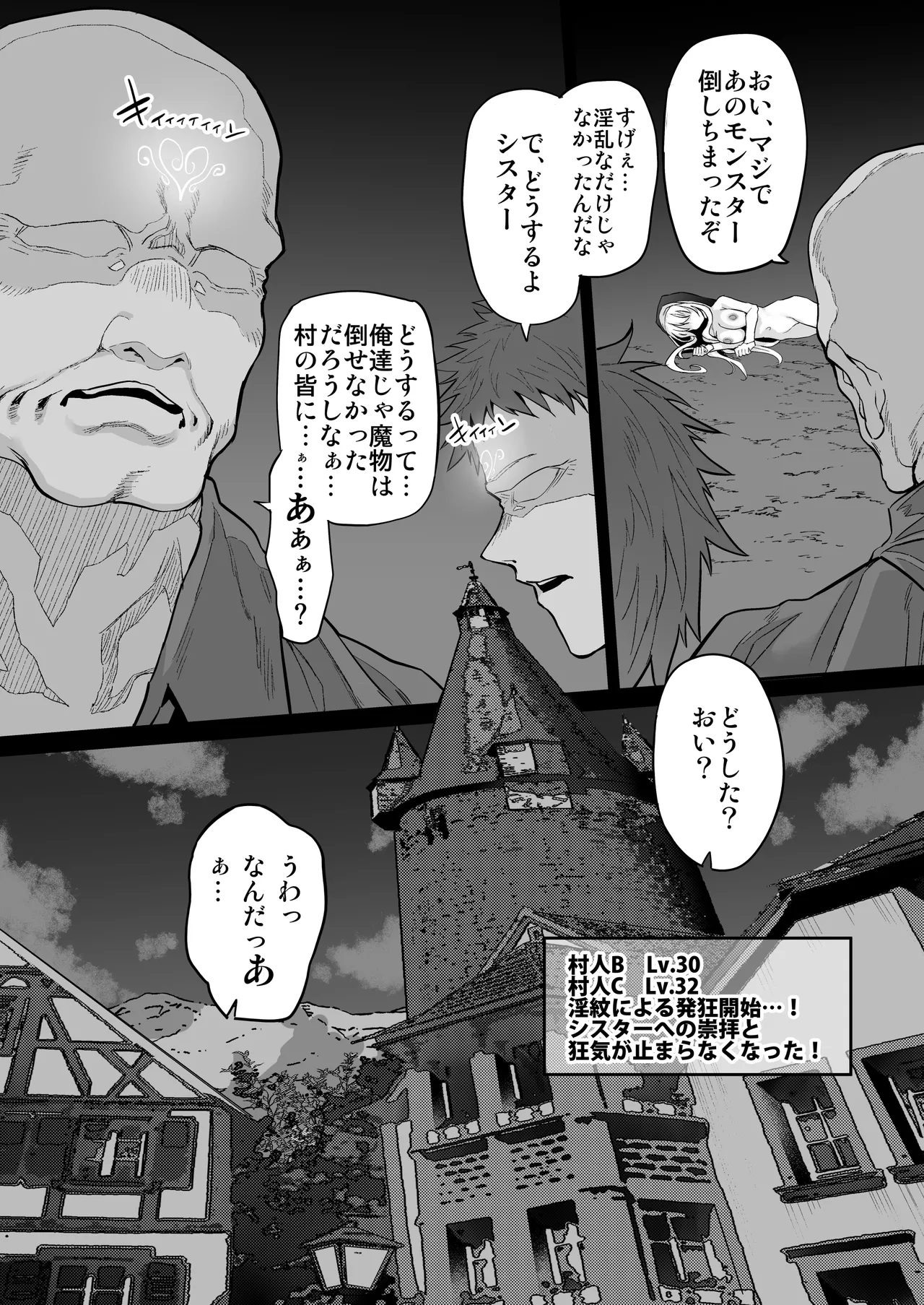 ラストトラベラーズ ―淫乱シスター篇― Page.51