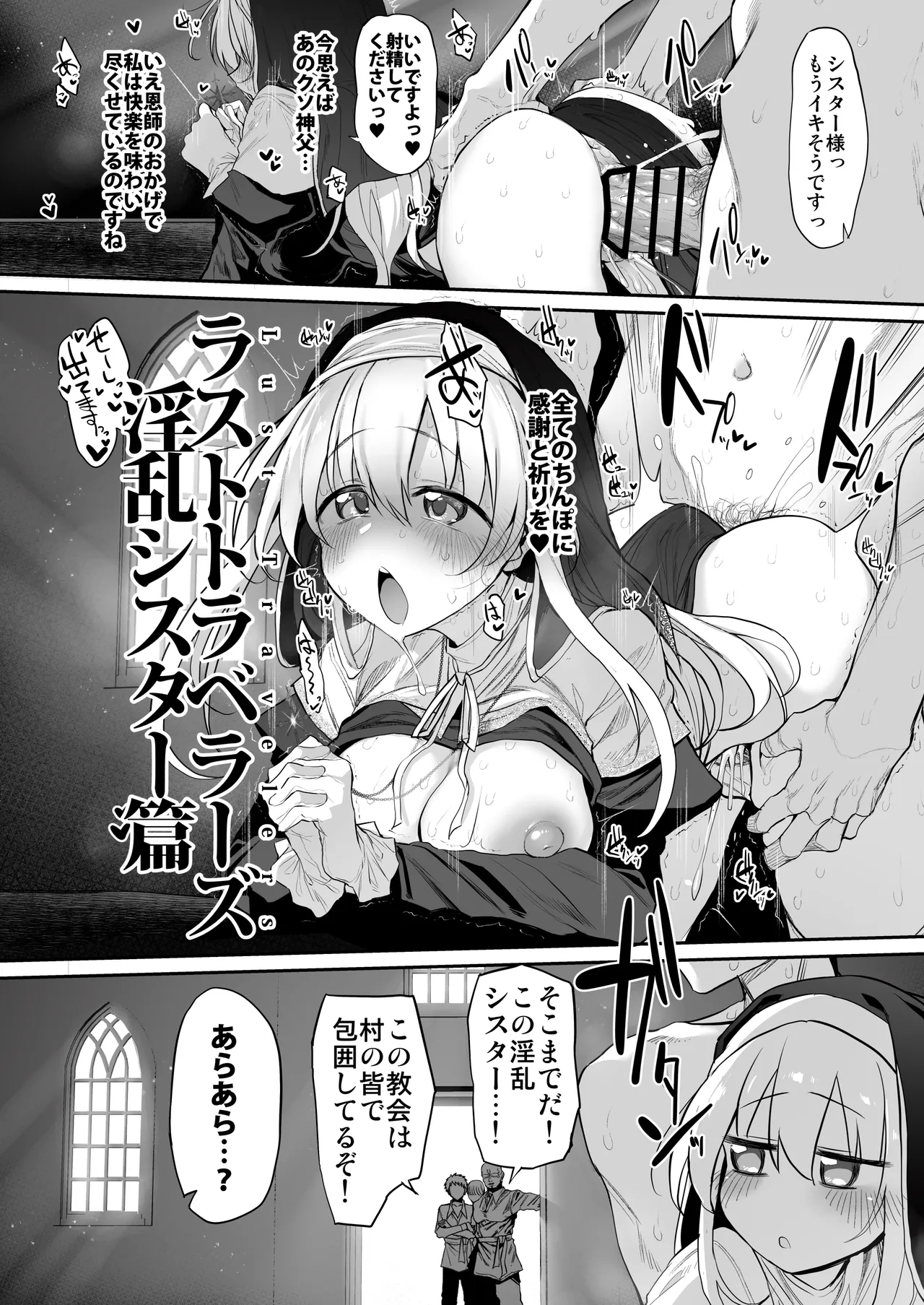 ラストトラベラーズ ―淫乱シスター篇― Page.6