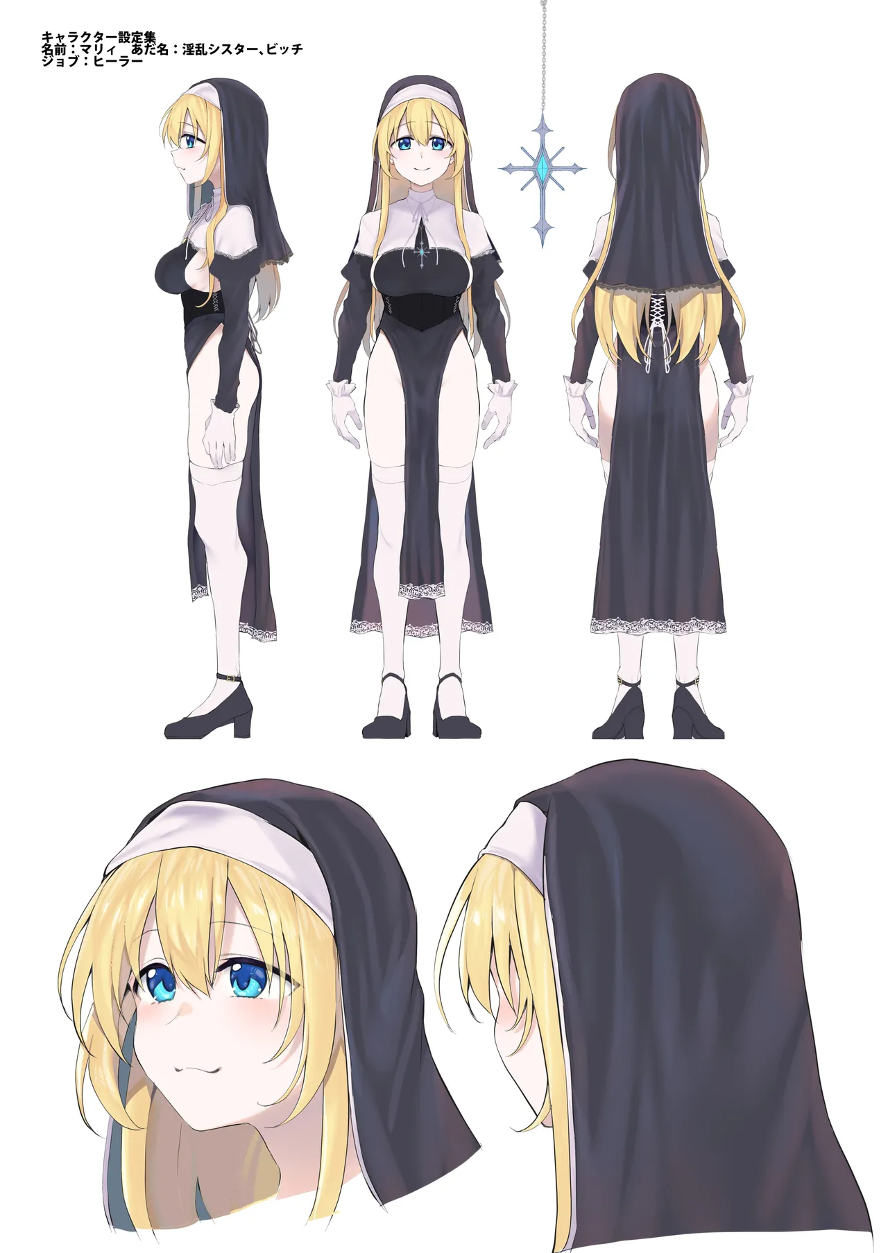ラストトラベラーズ ―淫乱シスター篇― Page.62