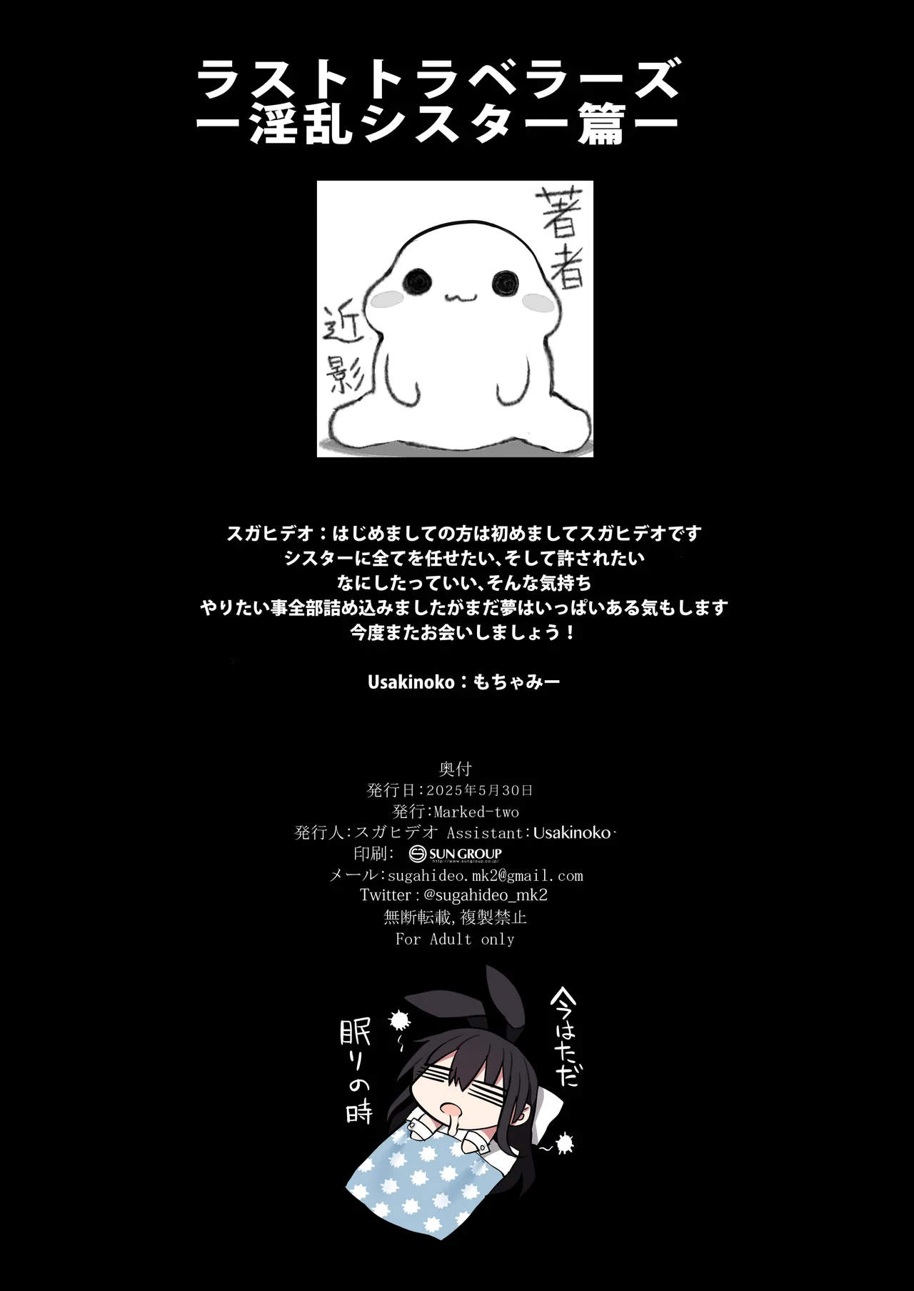 ラストトラベラーズ ―淫乱シスター篇― Page.65