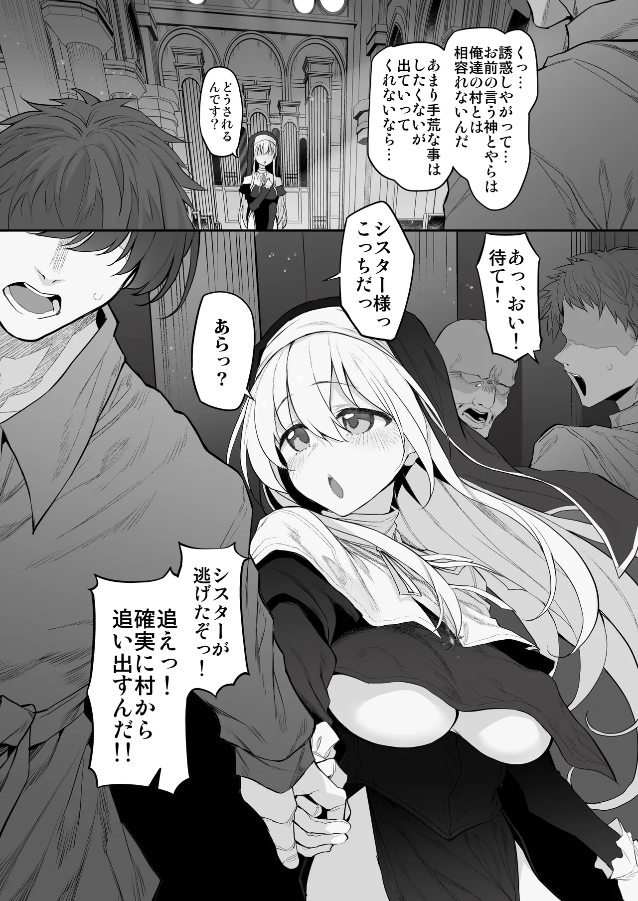 ラストトラベラーズ ―淫乱シスター篇― Page.9