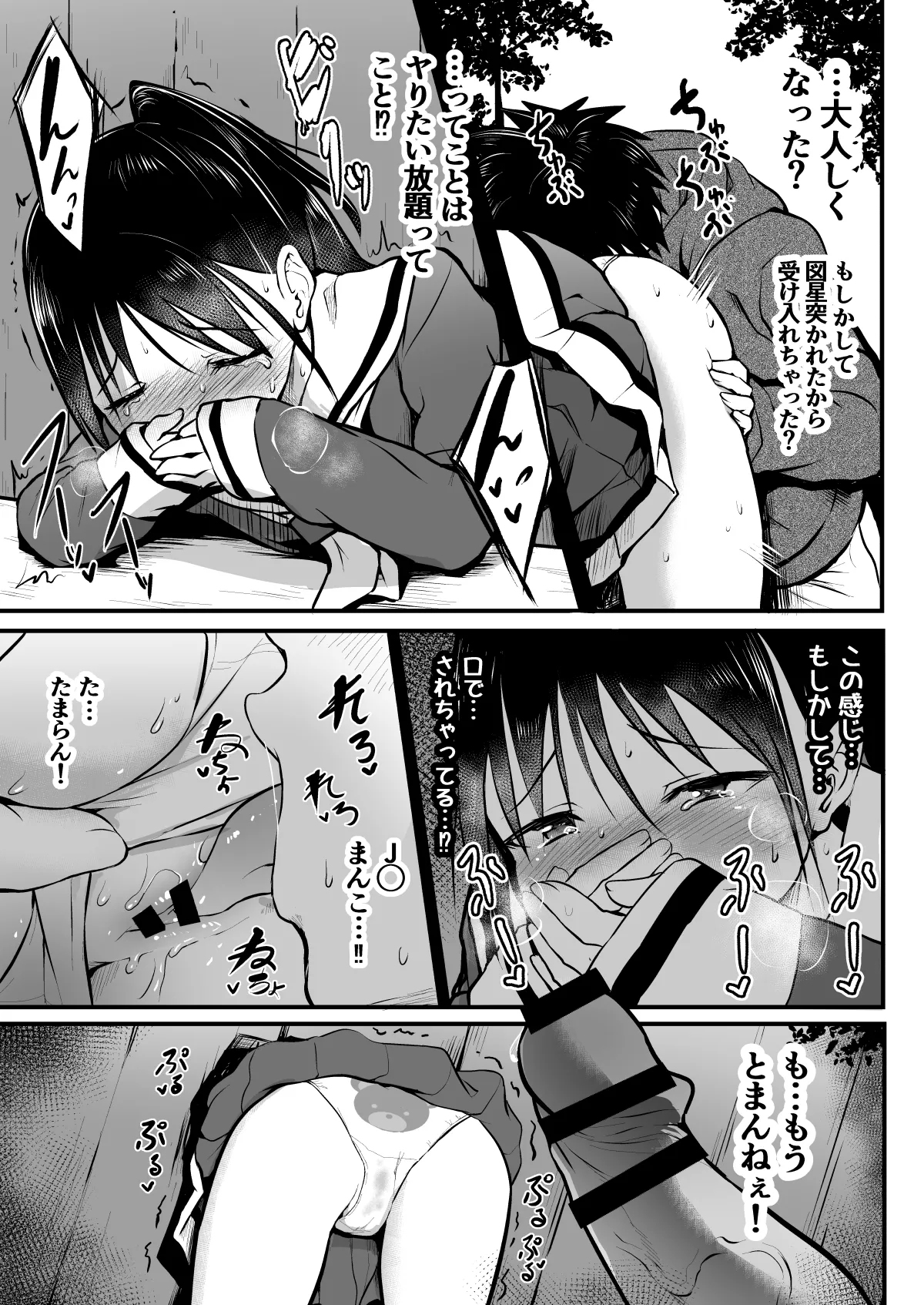 和田マウンテン (「タカシ」) 以前描いたJCによる壁尻漫画 Page.12