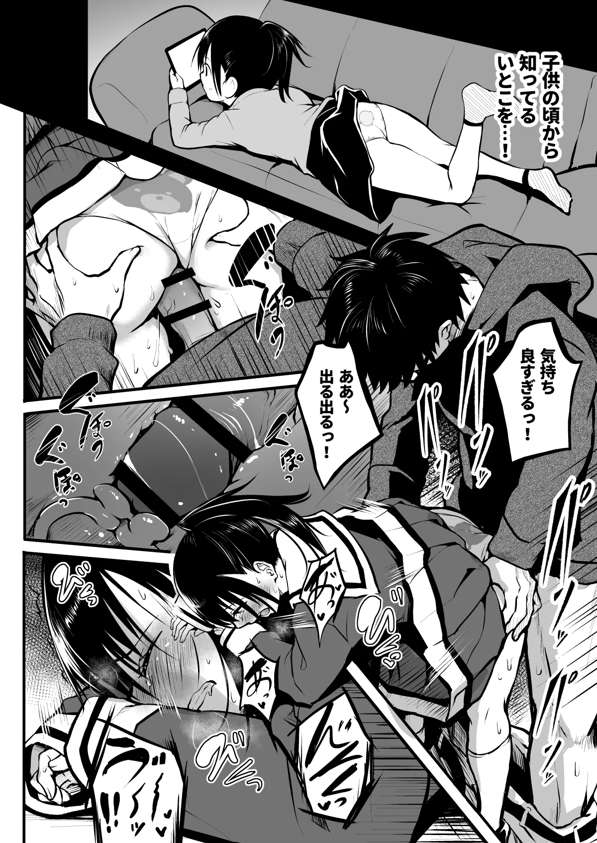 和田マウンテン (「タカシ」) 以前描いたJCによる壁尻漫画 Page.15