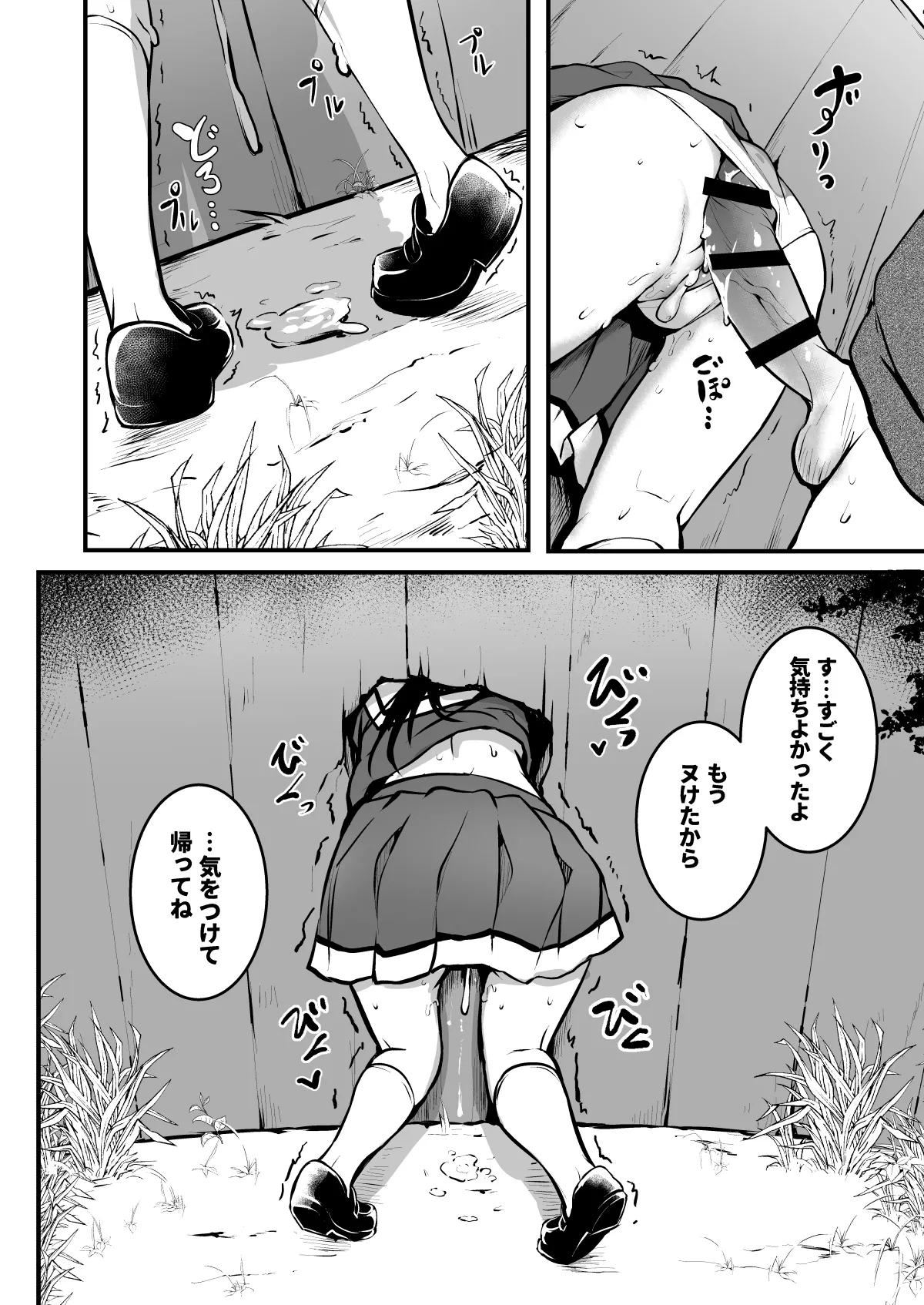 和田マウンテン (「タカシ」) 以前描いたJCによる壁尻漫画 Page.17