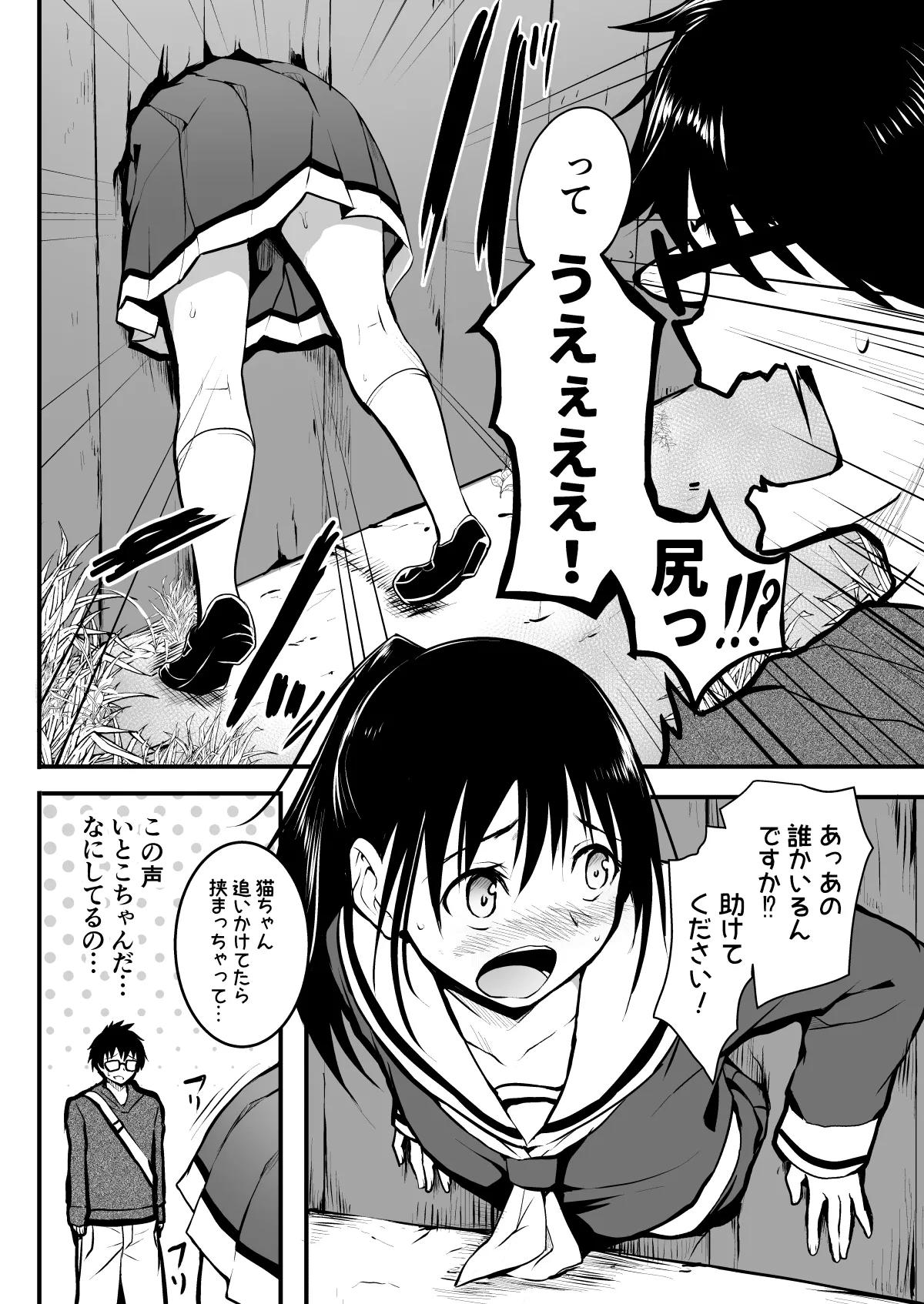 和田マウンテン (「タカシ」) 以前描いたJCによる壁尻漫画 Page.5