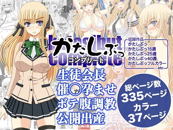 かたしぶっコンプリート Page.1