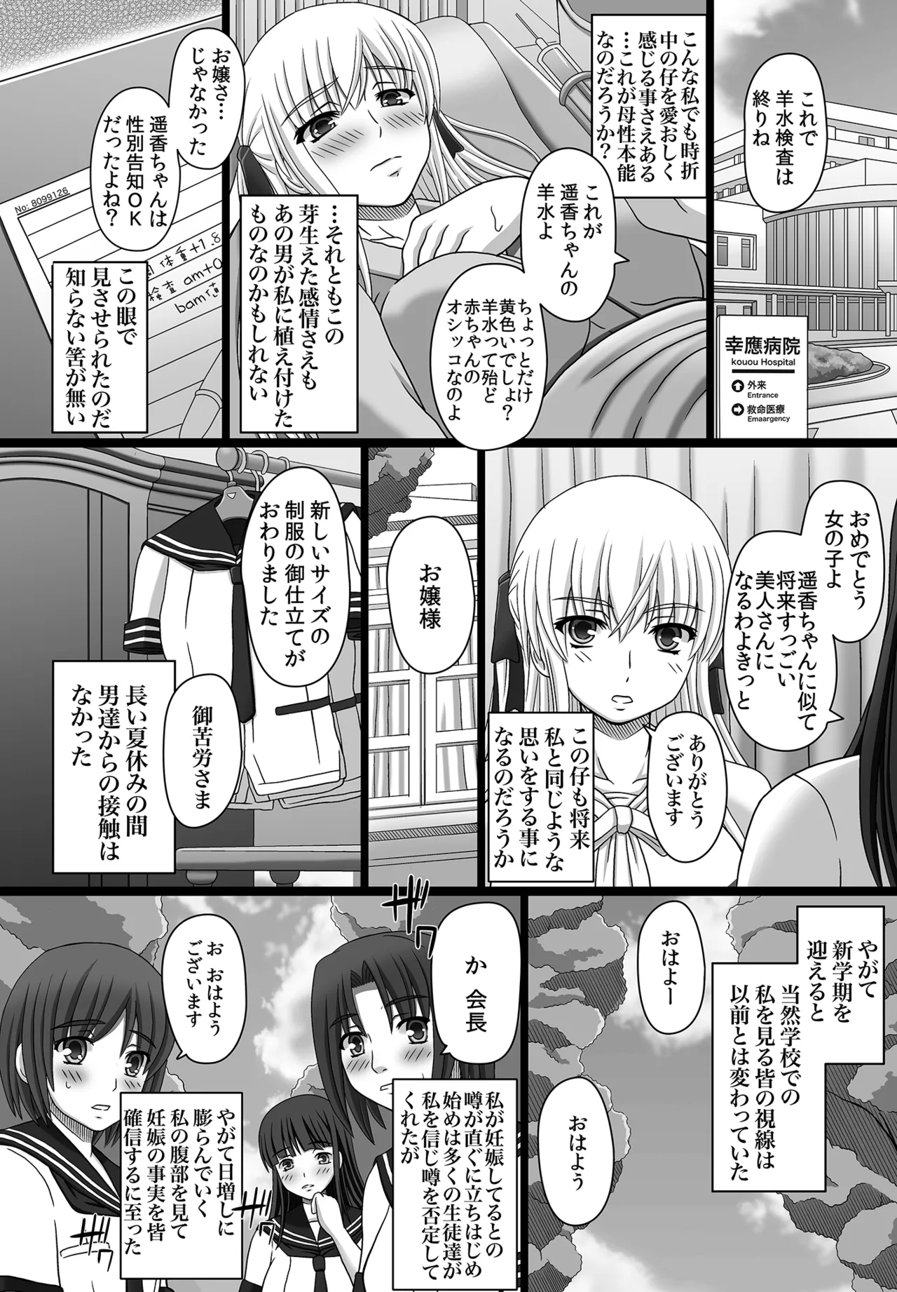 かたしぶっコンプリート Page.101