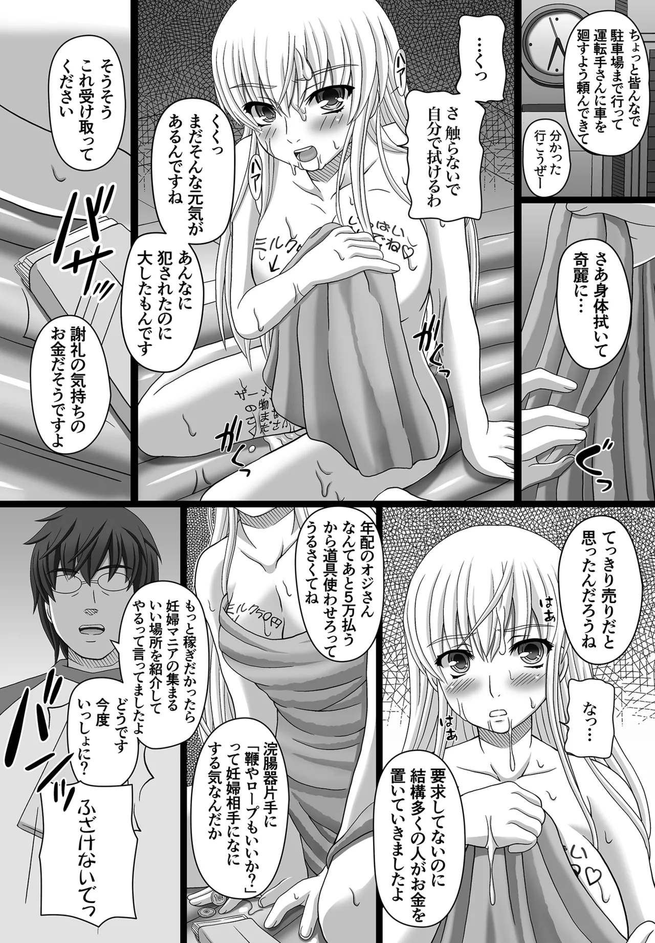 かたしぶっコンプリート Page.119