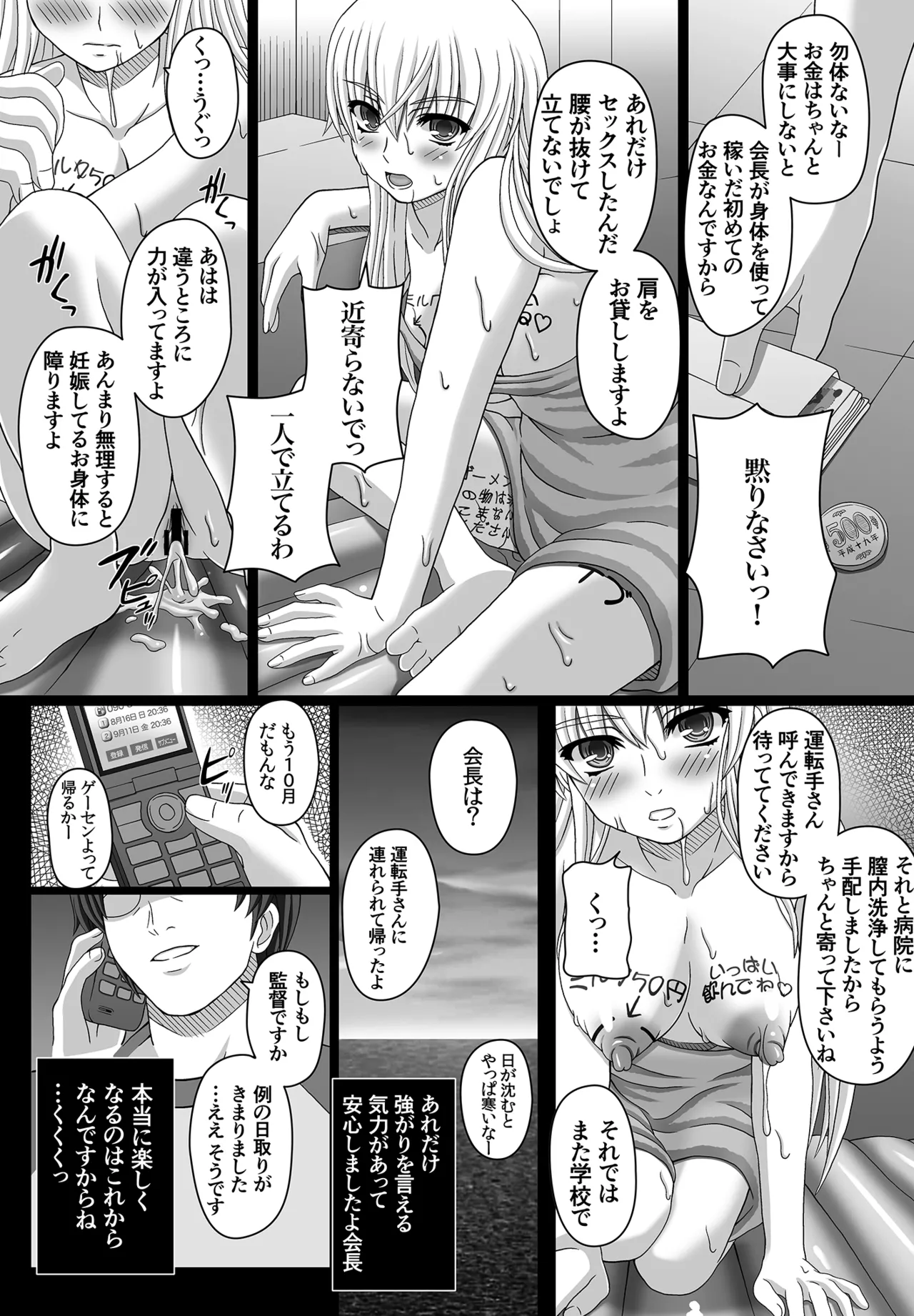 かたしぶっコンプリート Page.120