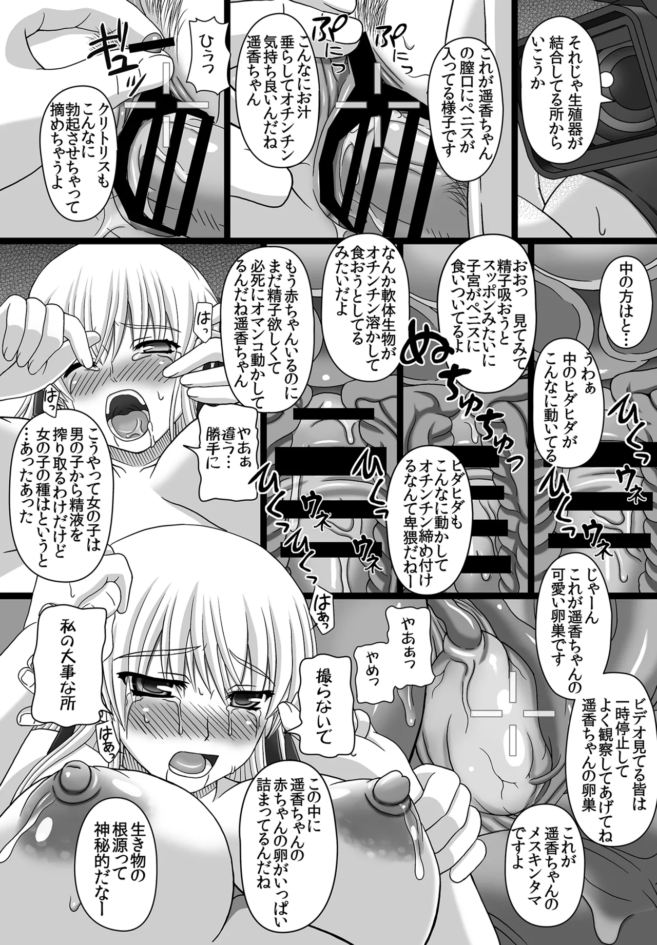 かたしぶっコンプリート Page.141