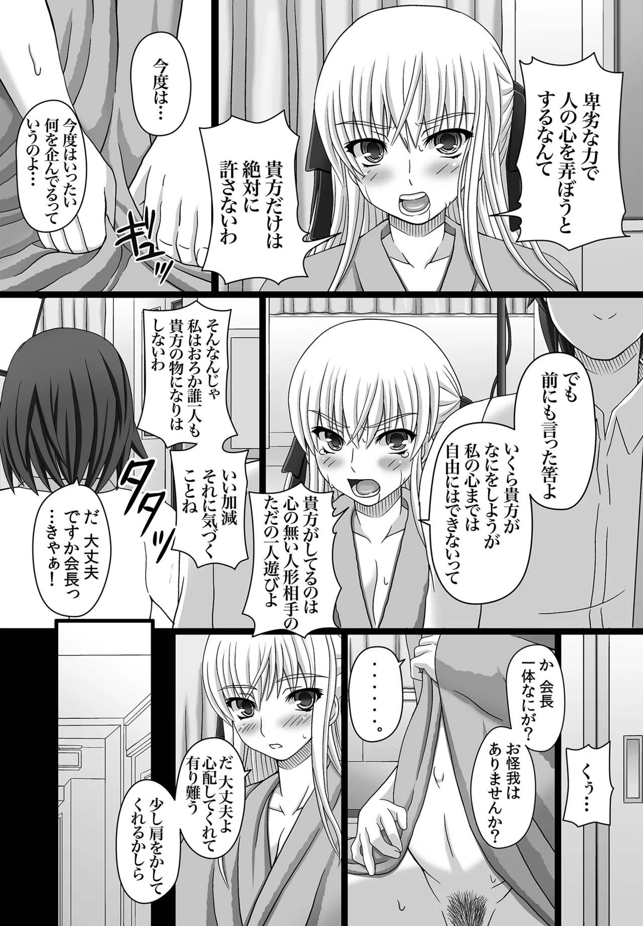 かたしぶっコンプリート Page.162
