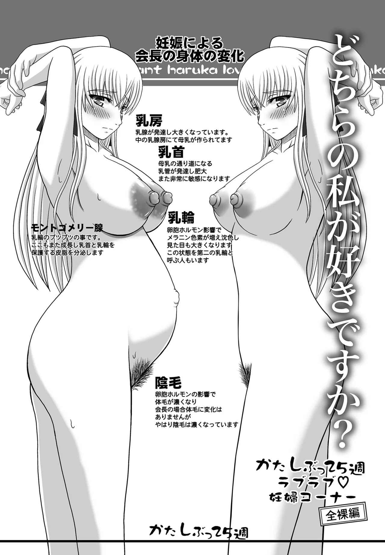かたしぶっコンプリート Page.167