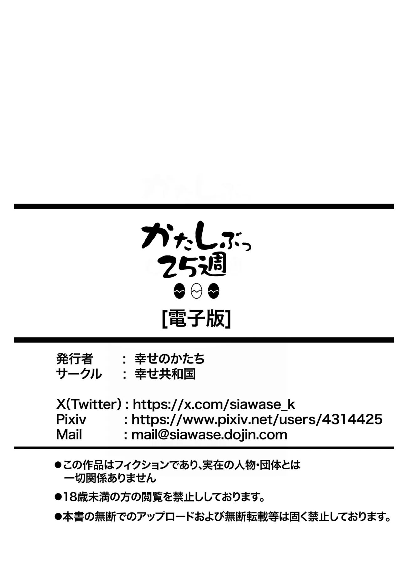 かたしぶっコンプリート Page.171