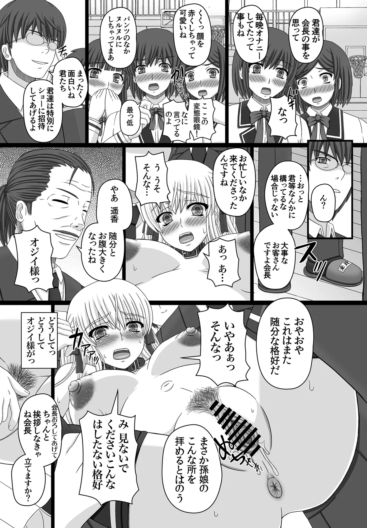 かたしぶっコンプリート Page.199