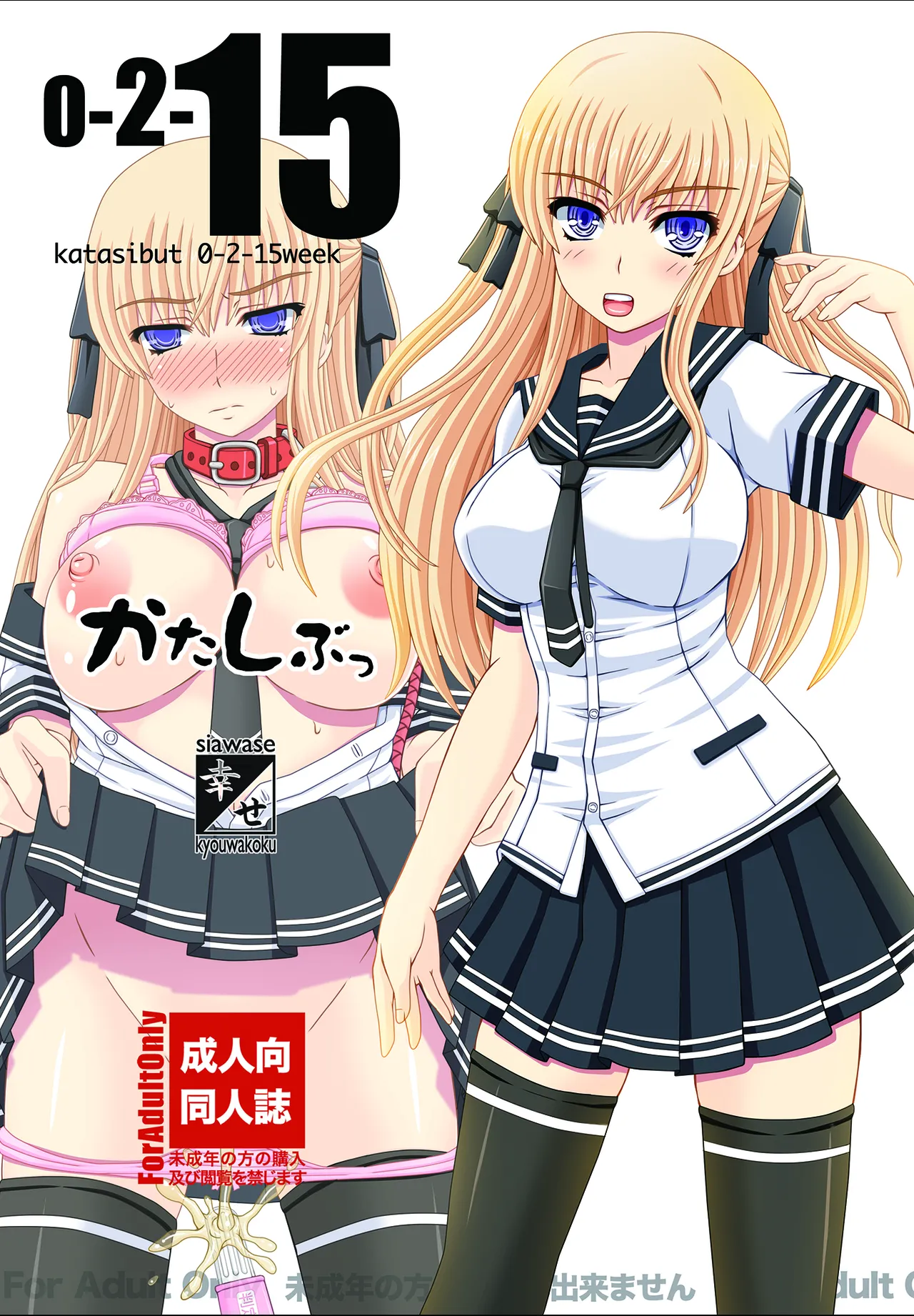 かたしぶっコンプリート Page.2