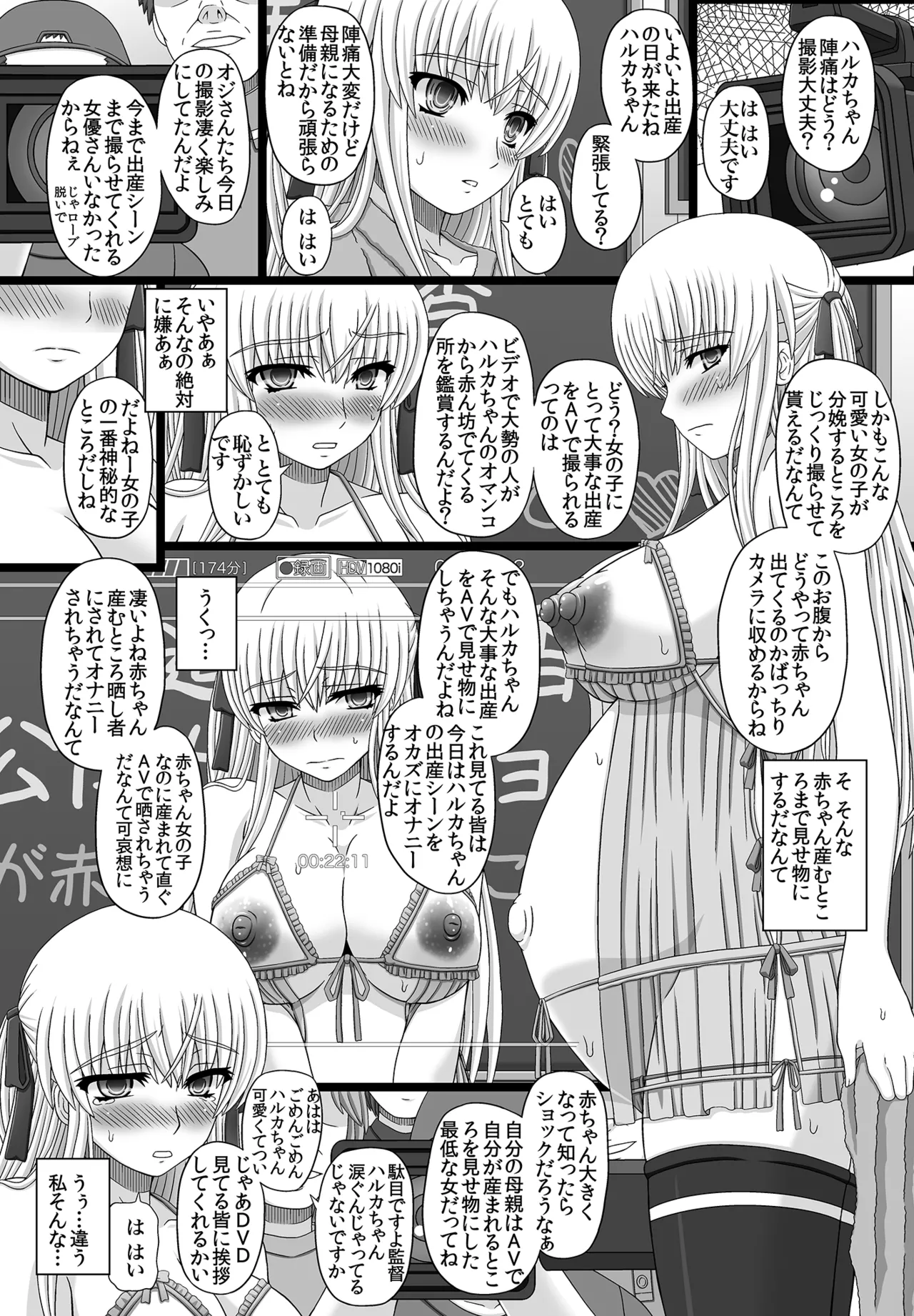 かたしぶっコンプリート Page.204
