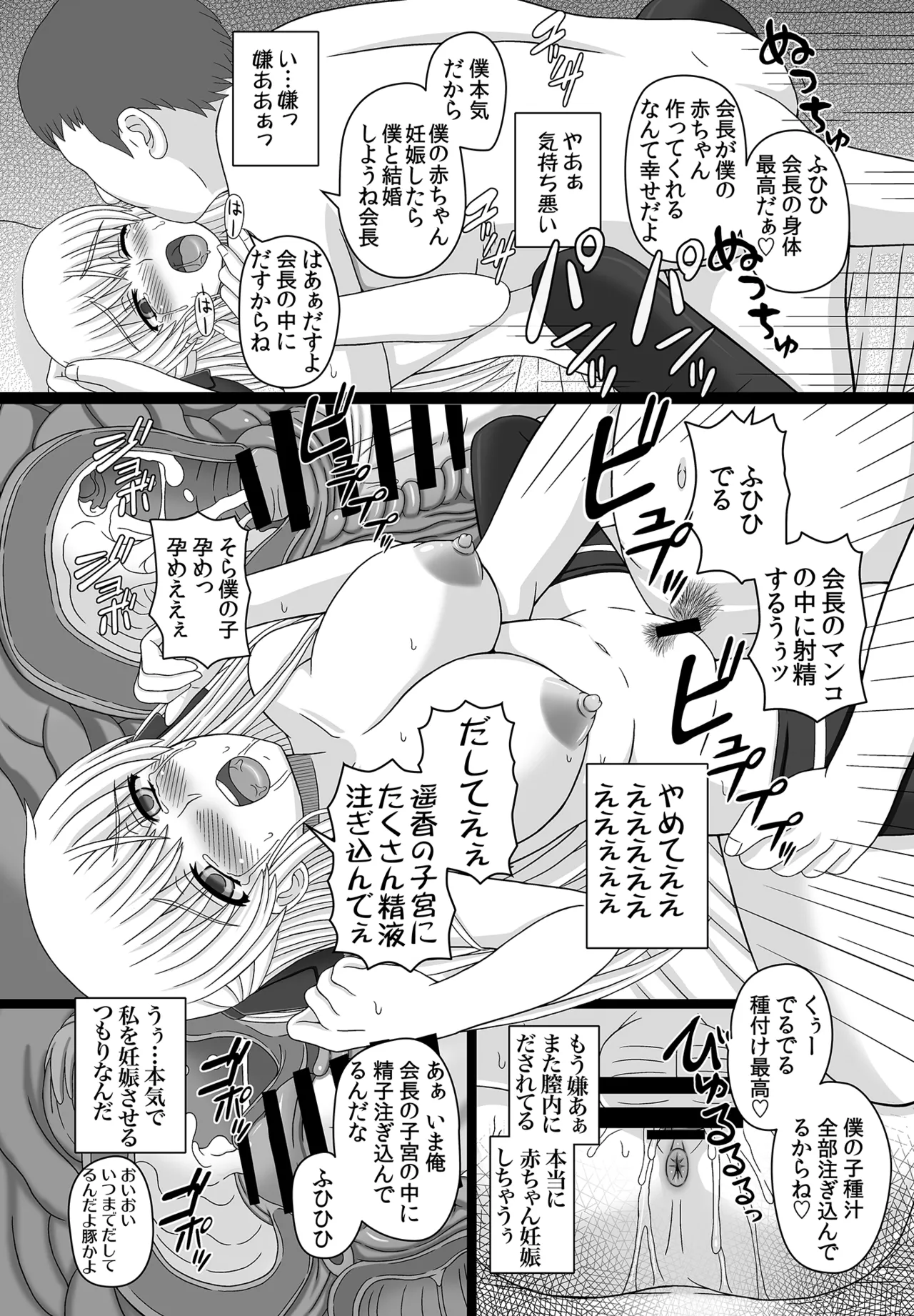 かたしぶっコンプリート Page.26