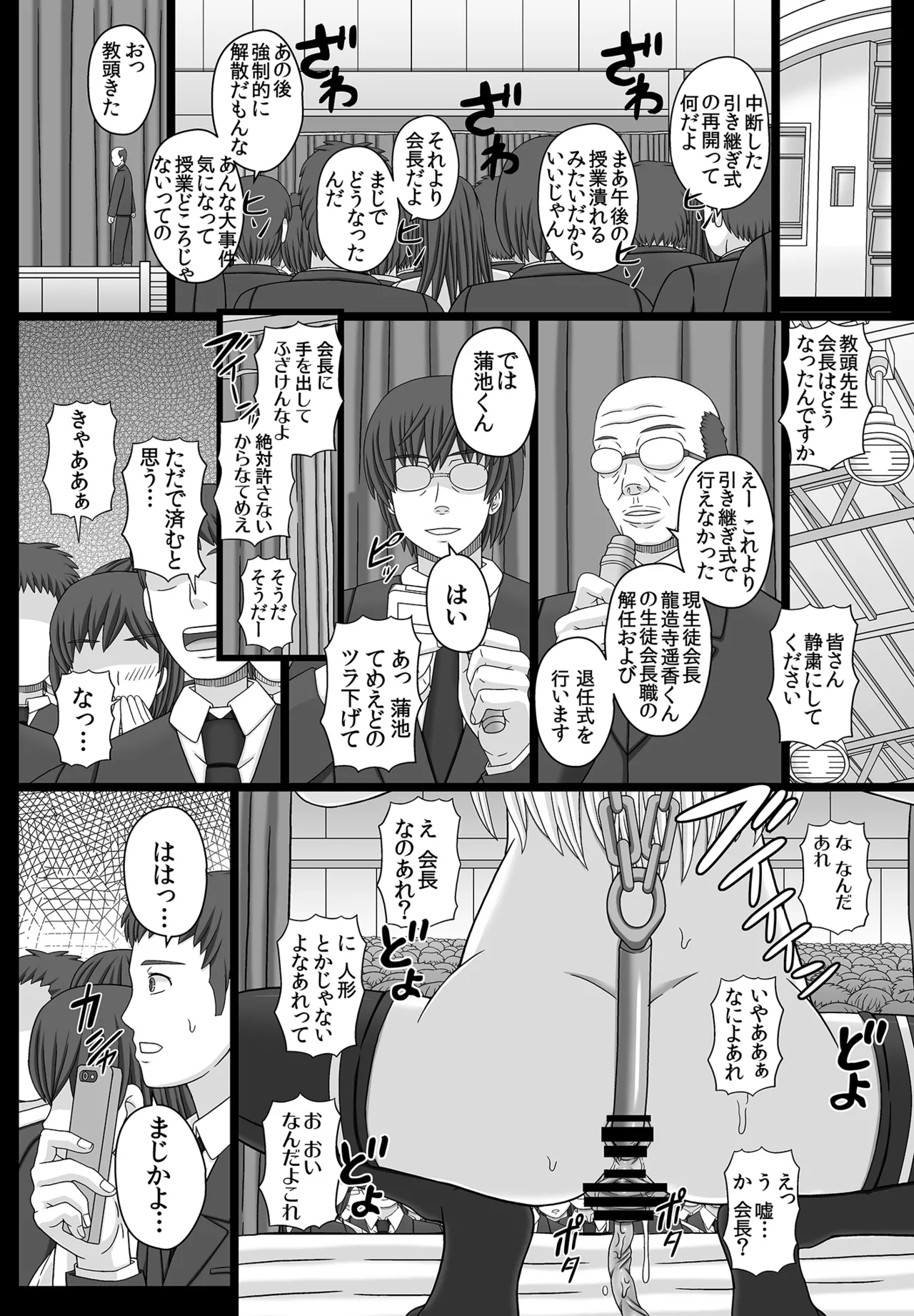 かたしぶっコンプリート Page.265