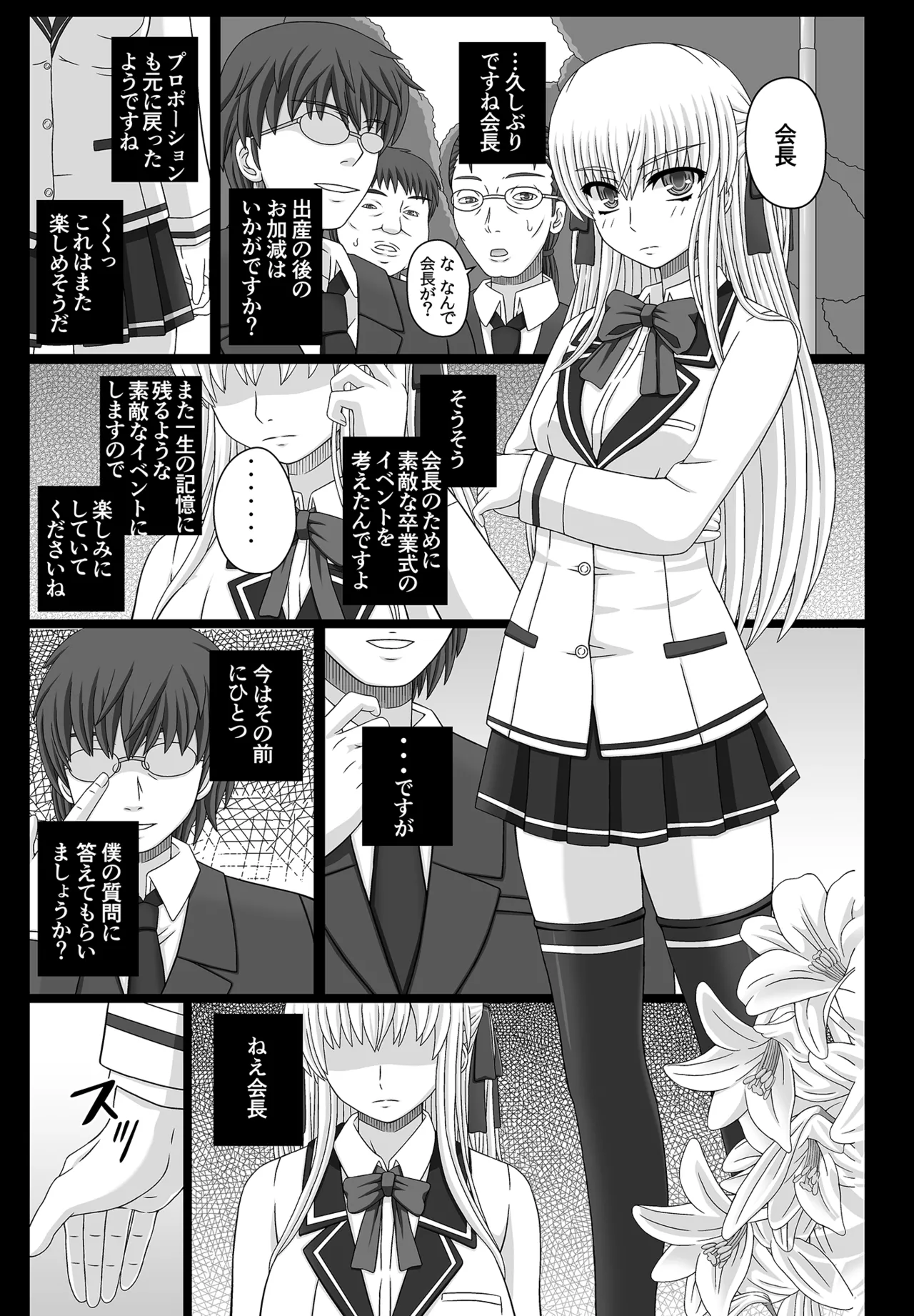 かたしぶっコンプリート Page.277