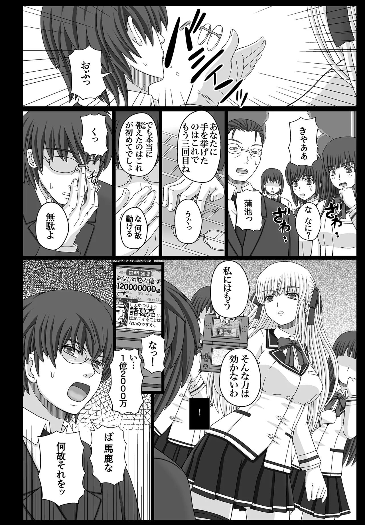 かたしぶっコンプリート Page.278