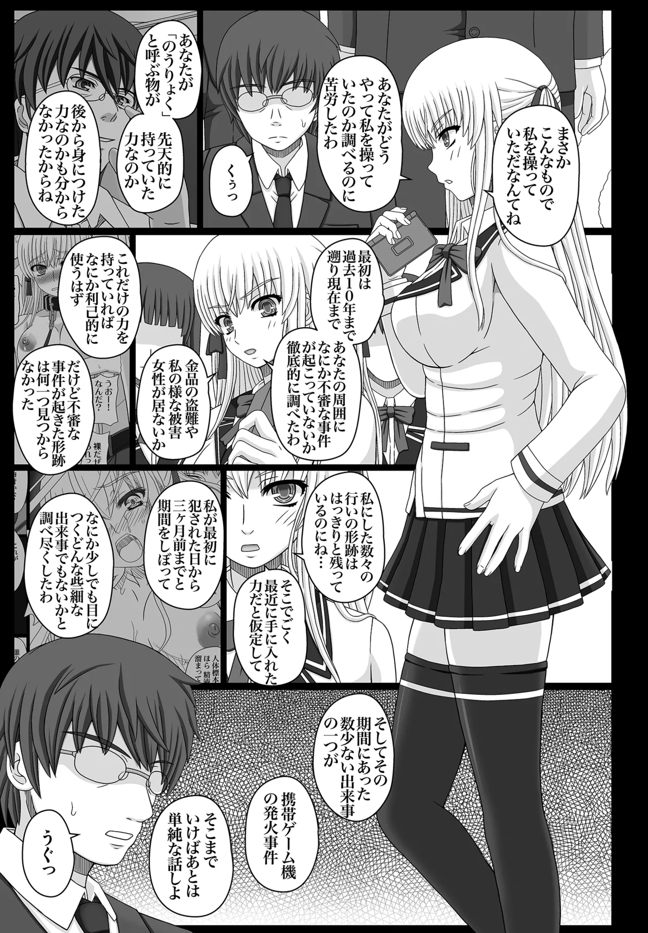 かたしぶっコンプリート Page.279