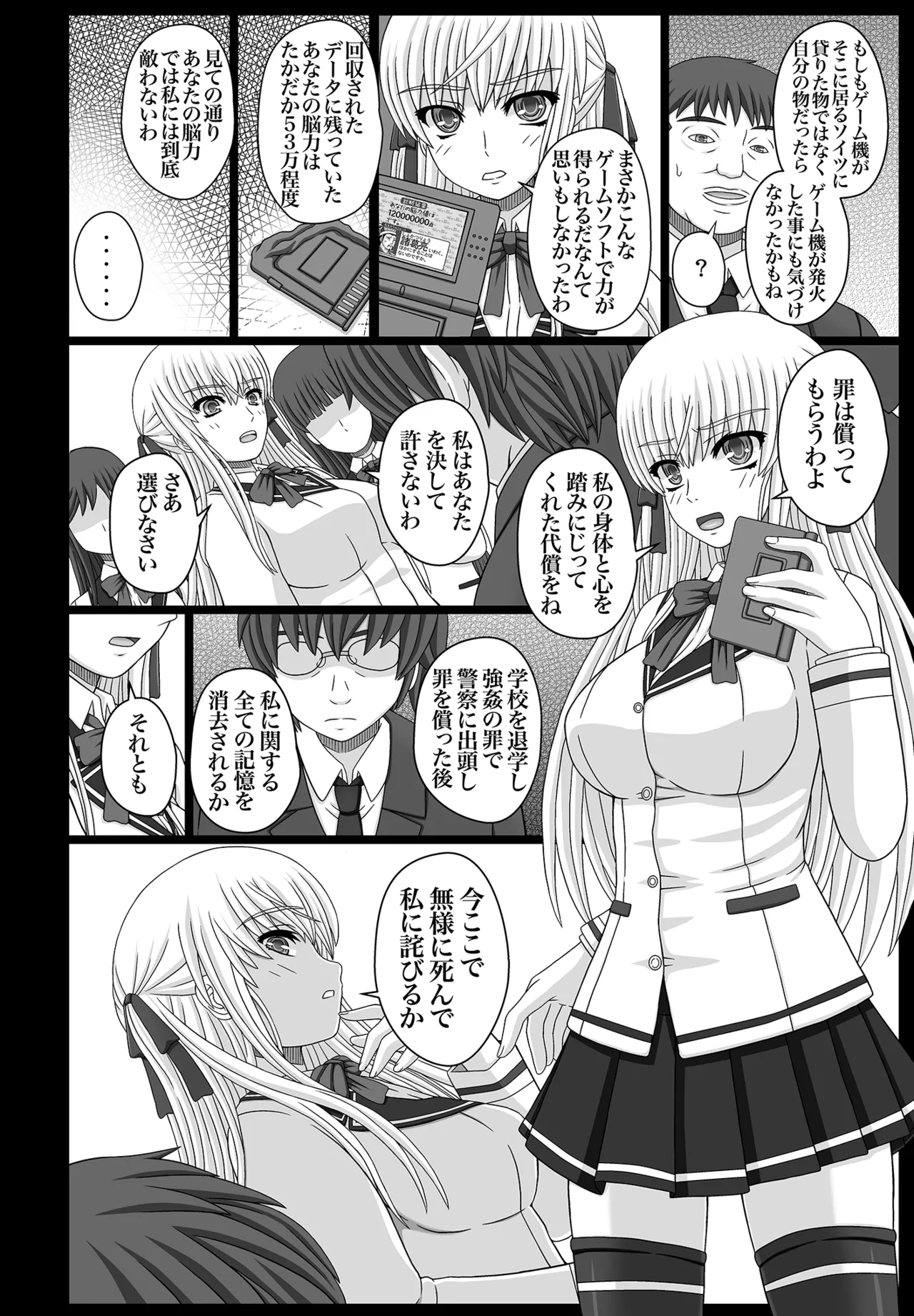 かたしぶっコンプリート Page.280