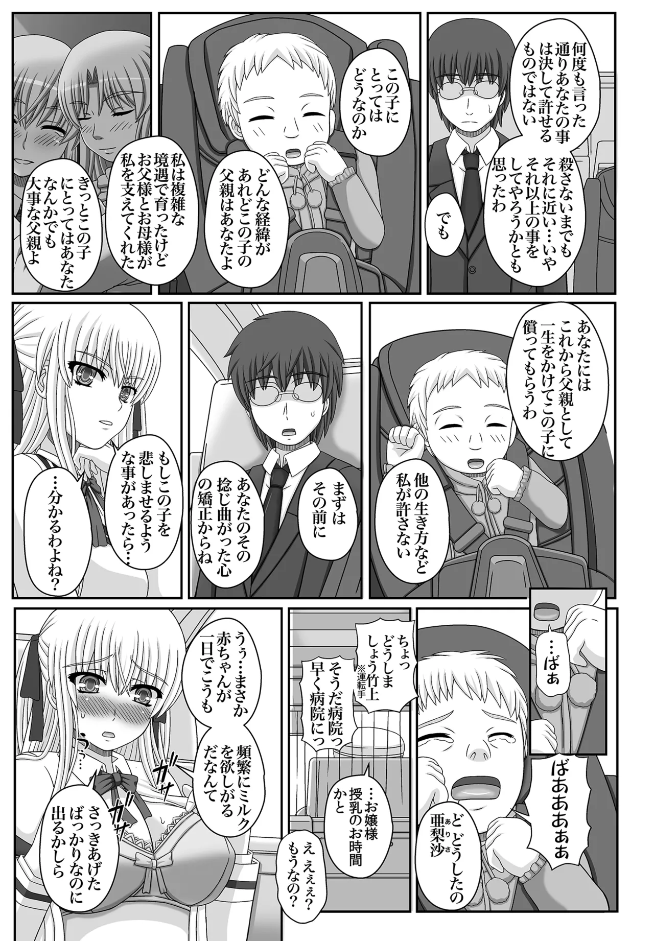 かたしぶっコンプリート Page.285