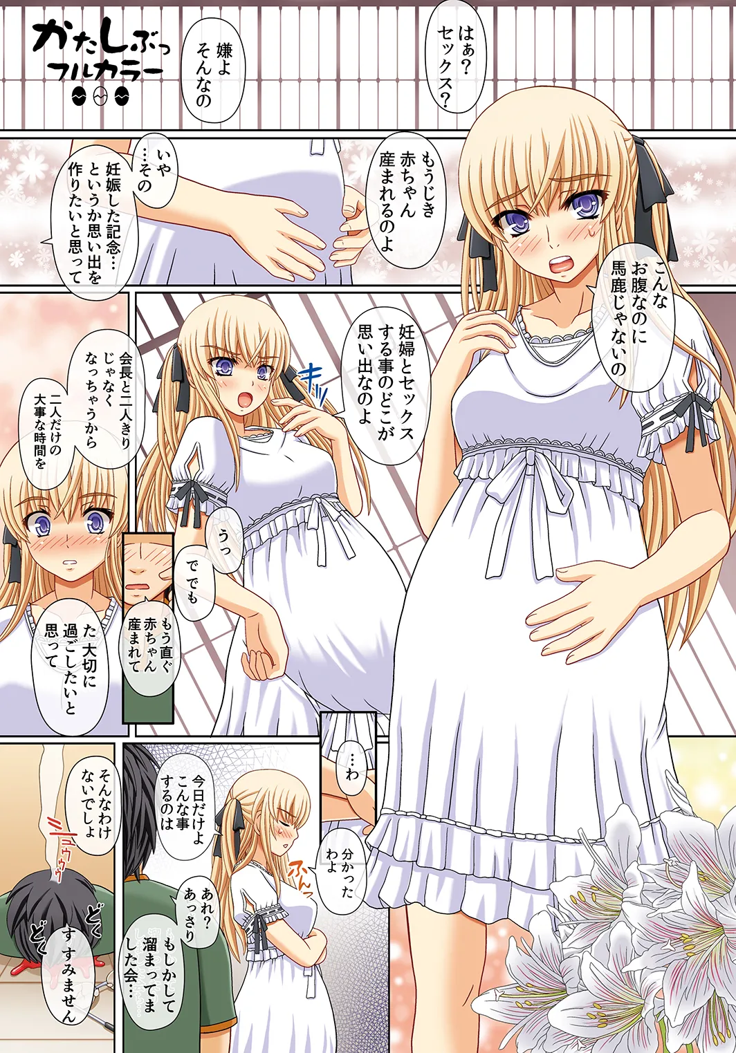 かたしぶっコンプリート Page.298