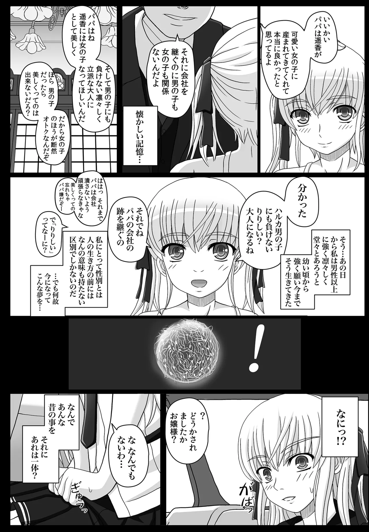 かたしぶっコンプリート Page.40