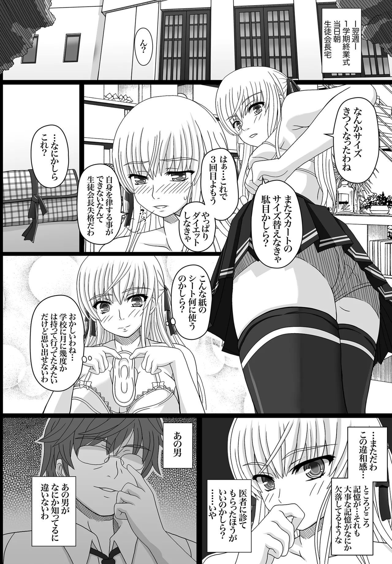 かたしぶっコンプリート Page.48