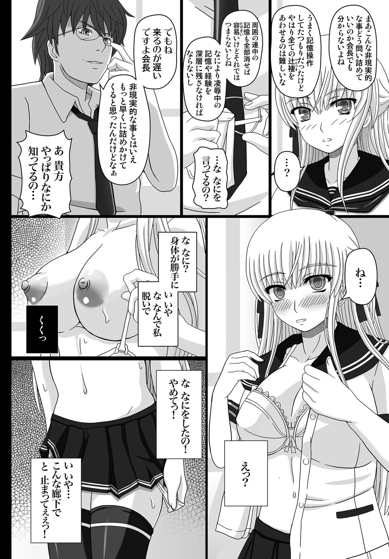 かたしぶっコンプリート Page.50