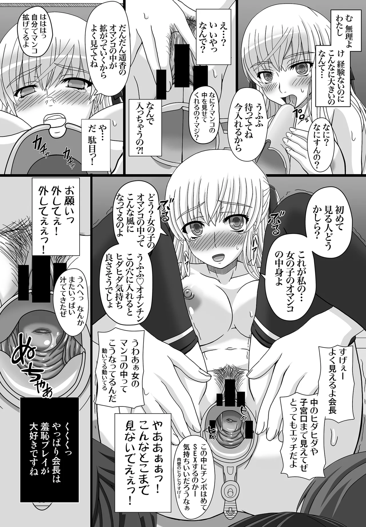 かたしぶっコンプリート Page.60
