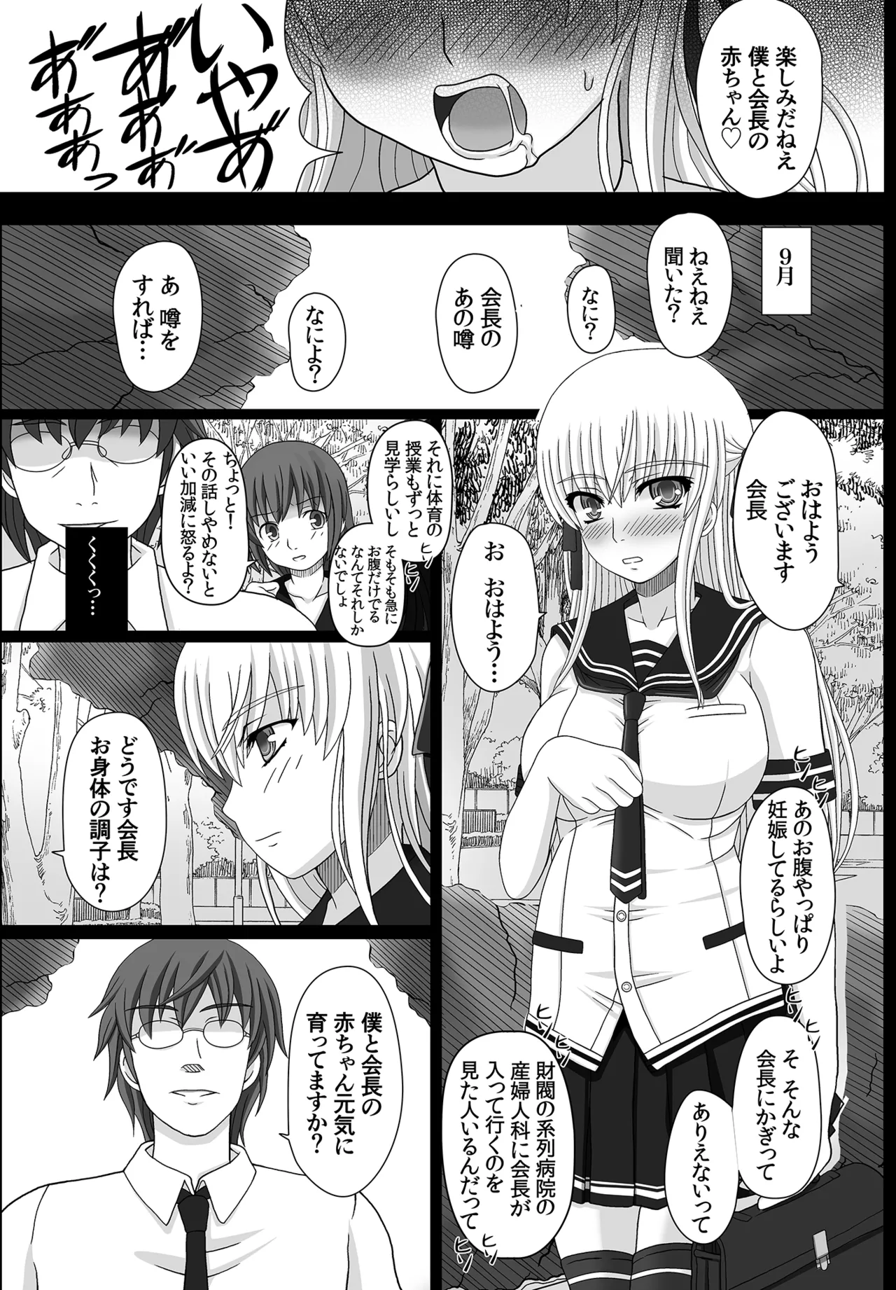 かたしぶっコンプリート Page.84