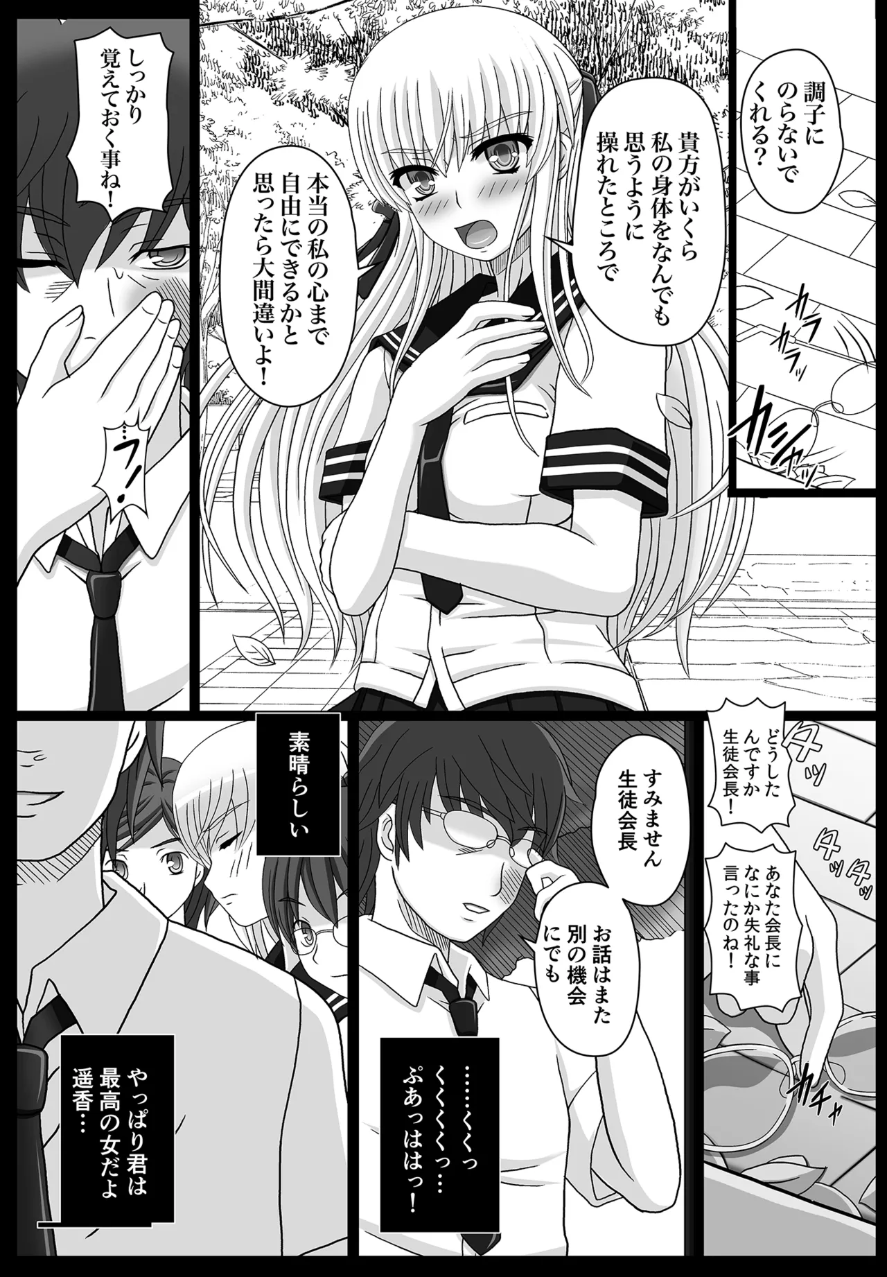 かたしぶっコンプリート Page.86