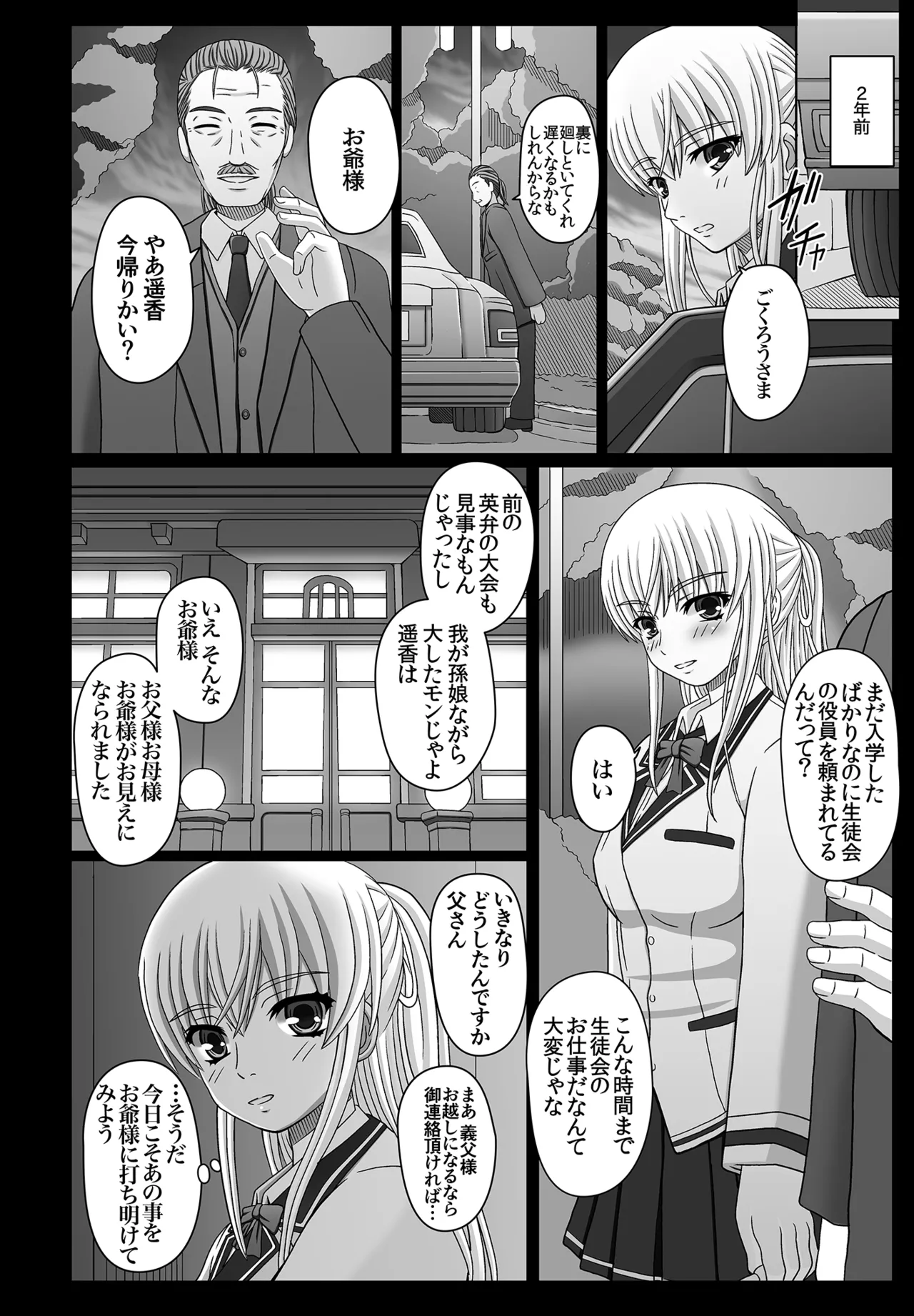 かたしぶっコンプリート Page.93