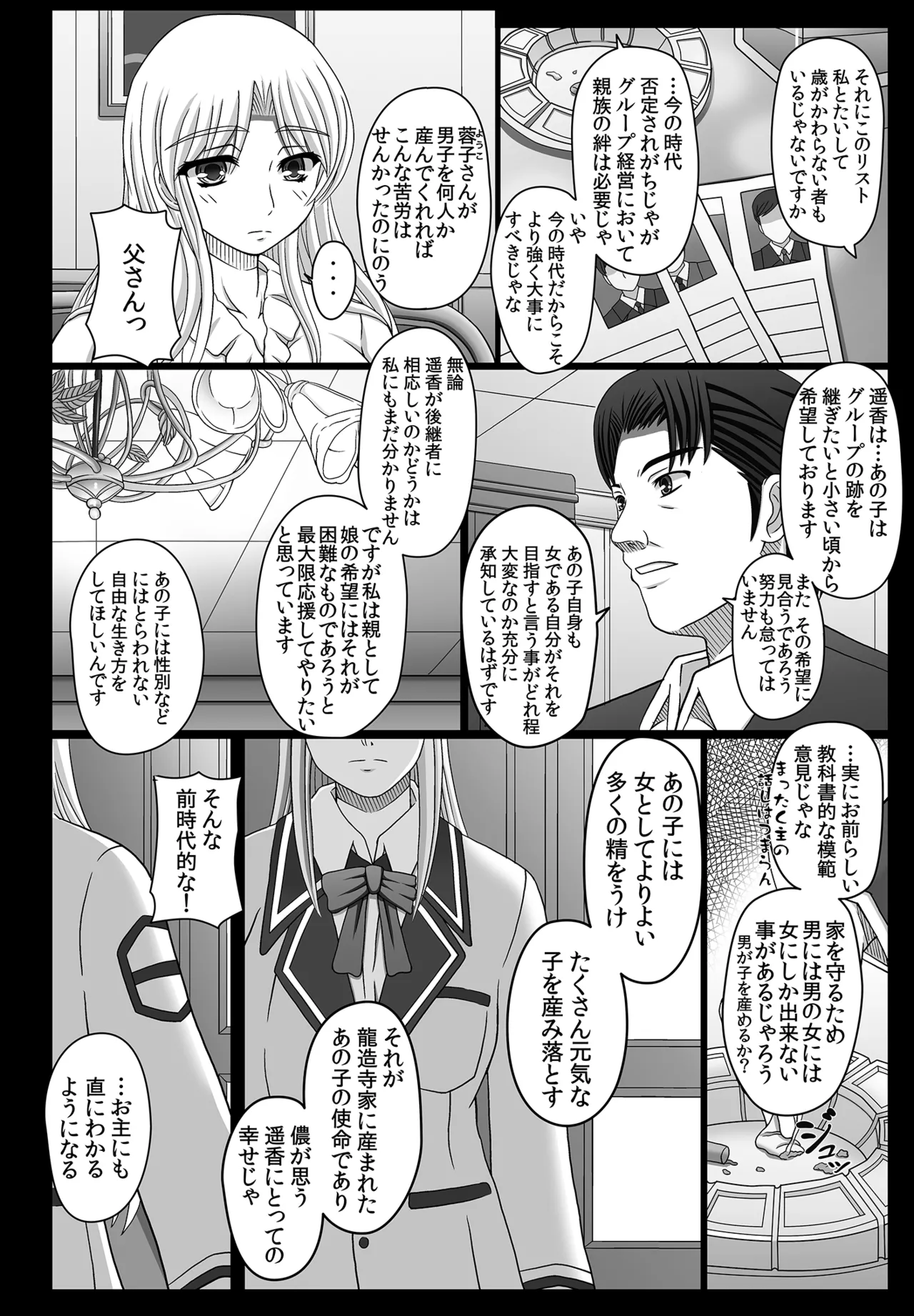 かたしぶっコンプリート Page.95