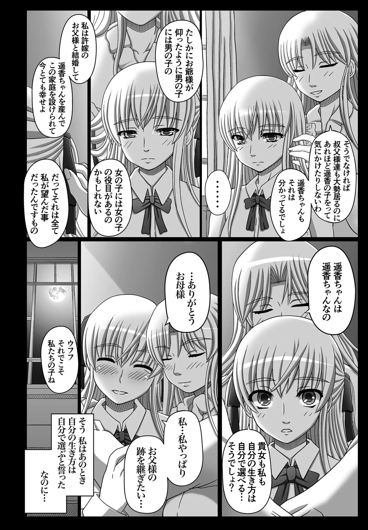 かたしぶっコンプリート Page.97